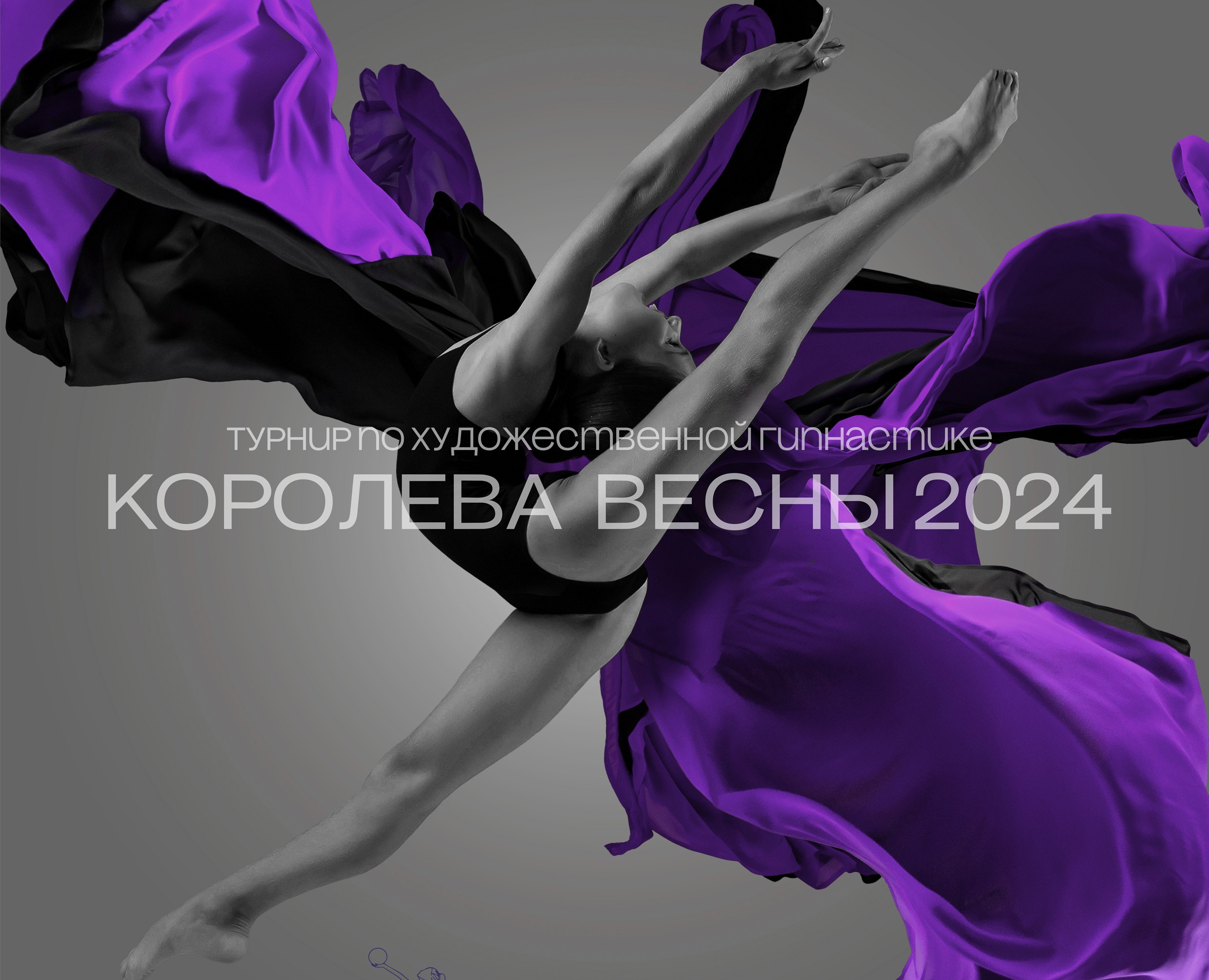 Баннер для турнира по художественной гимнастике — Графика, Маркетинг на Dprofile