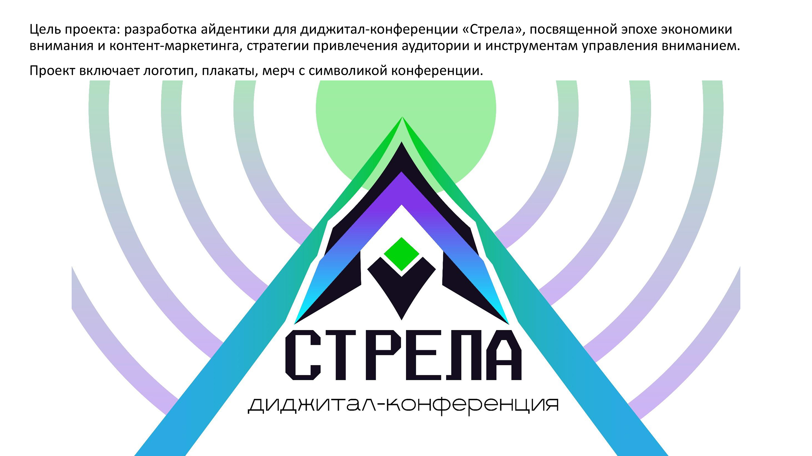 Айдентика "Стрела" — Изображение №1 — Брендинг на Dprofile
