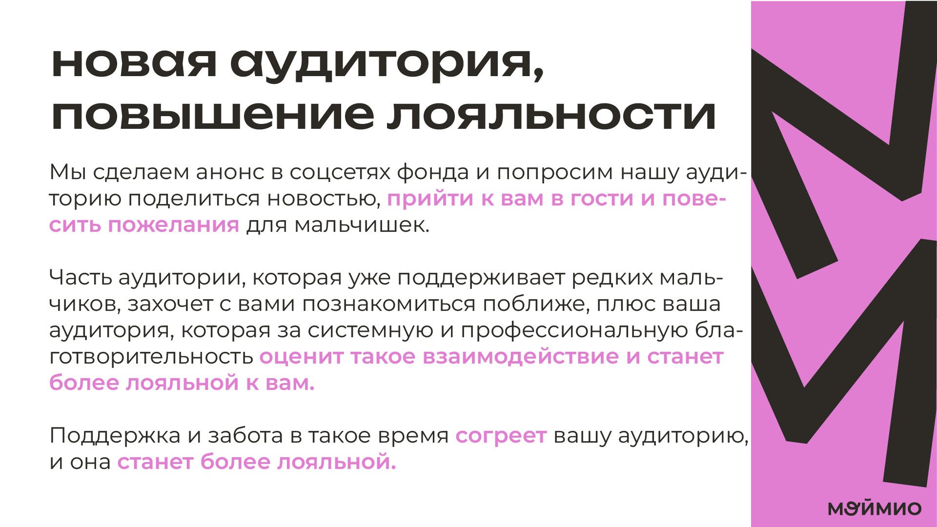 презентация "Мой Мио" — Изображение №10 — Брендинг, Маркетинг на Dprofile