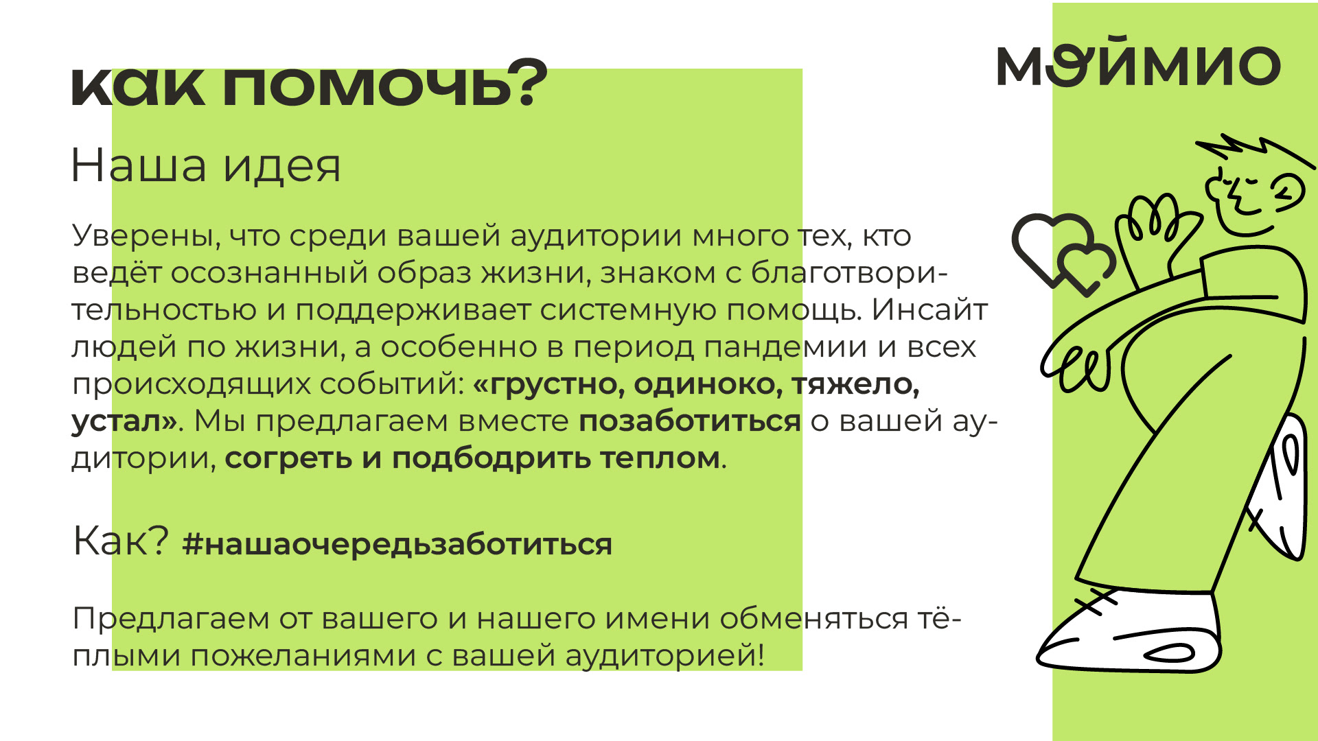 презентация "Мой Мио" — Изображение №7 — Брендинг, Маркетинг на Dprofile