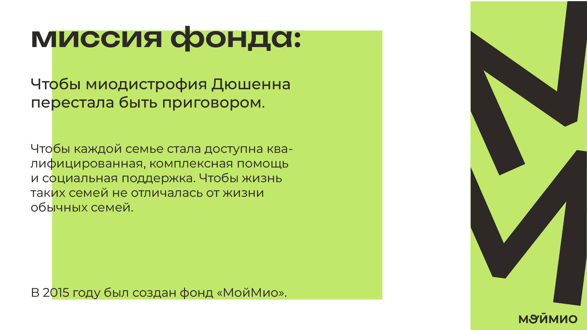 презентация "Мой Мио" — Изображение №3 — Брендинг, Маркетинг на Dprofile