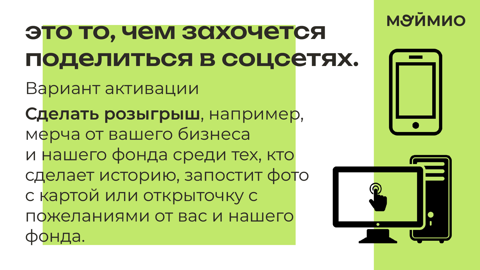 презентация "Мой Мио" — Изображение №11 — Брендинг, Маркетинг на Dprofile
