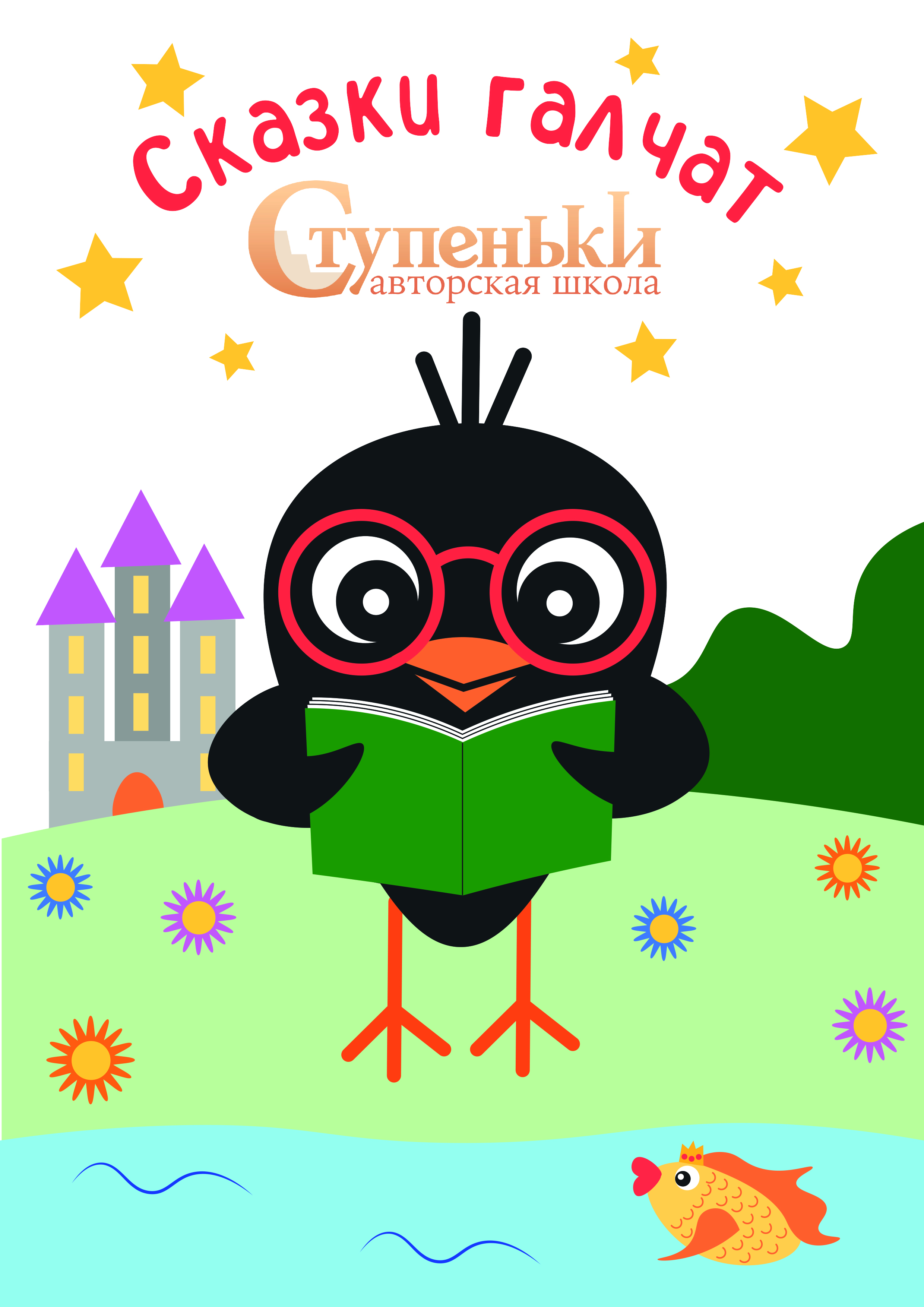Полиграфическая продукция для авторской школы "Ступеньки" — Изображение №3 — Иллюстрация, Графика на Dprofile