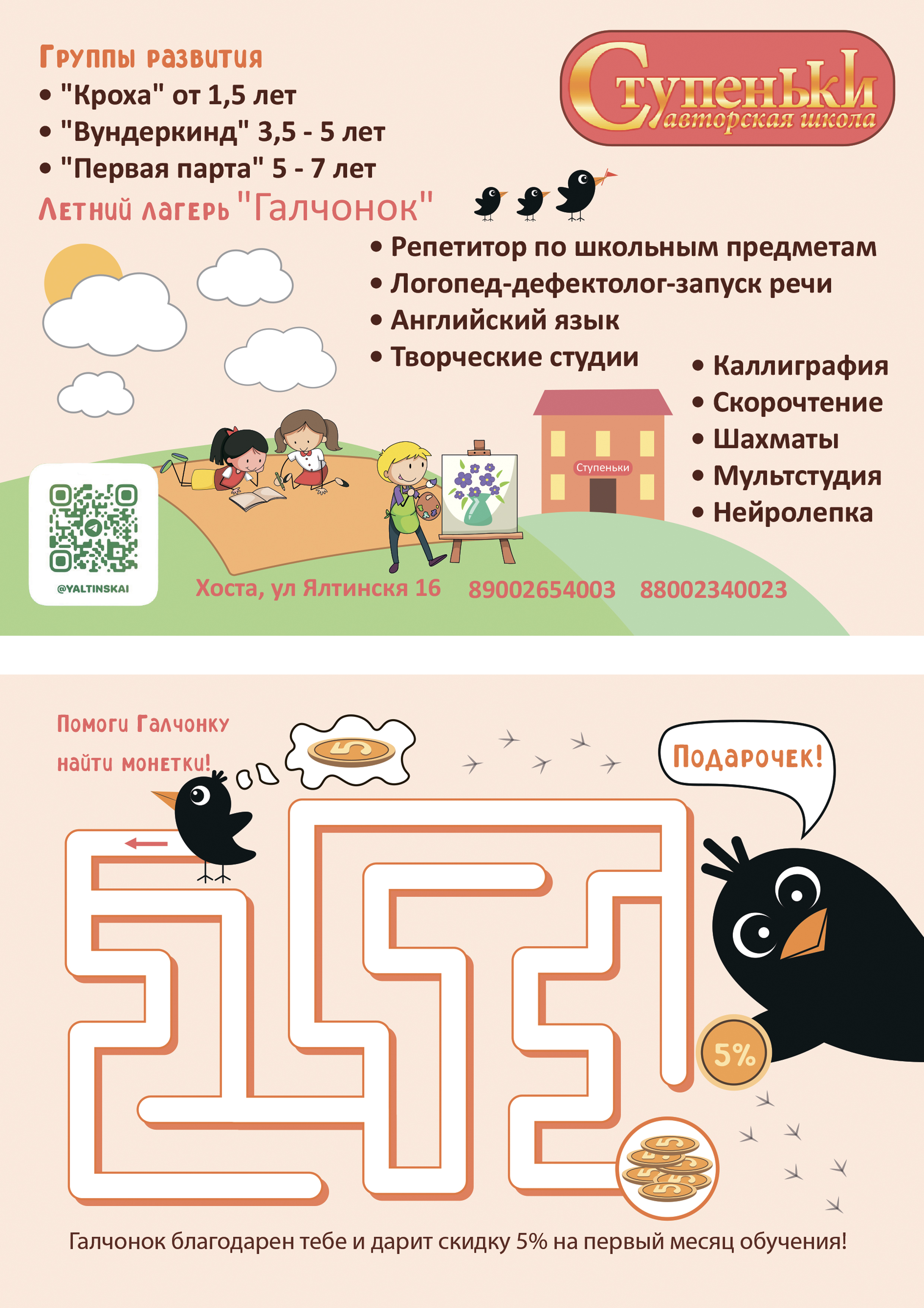 Полиграфическая продукция для авторской школы "Ступеньки" — Изображение №1 — Иллюстрация, Графика на Dprofile