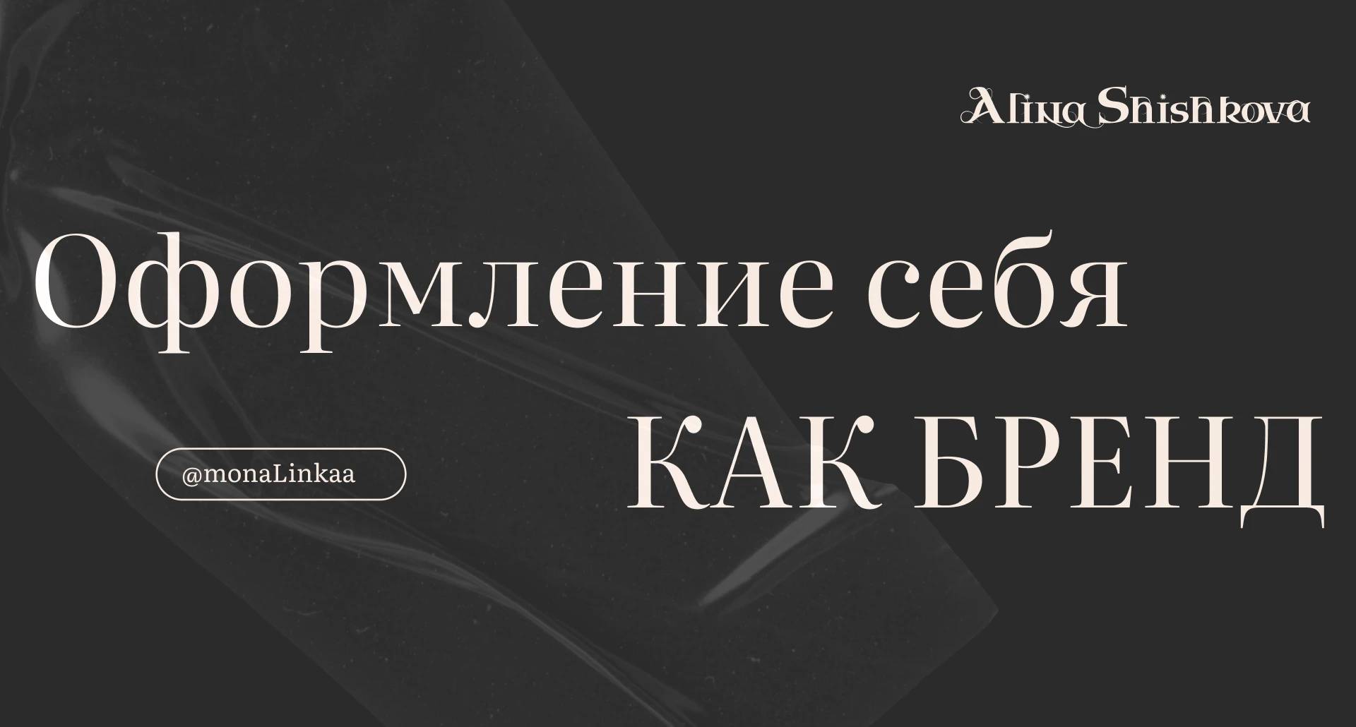 Бренд личности: как заявить о себе — Изображение №1 — Брендинг на Dprofile