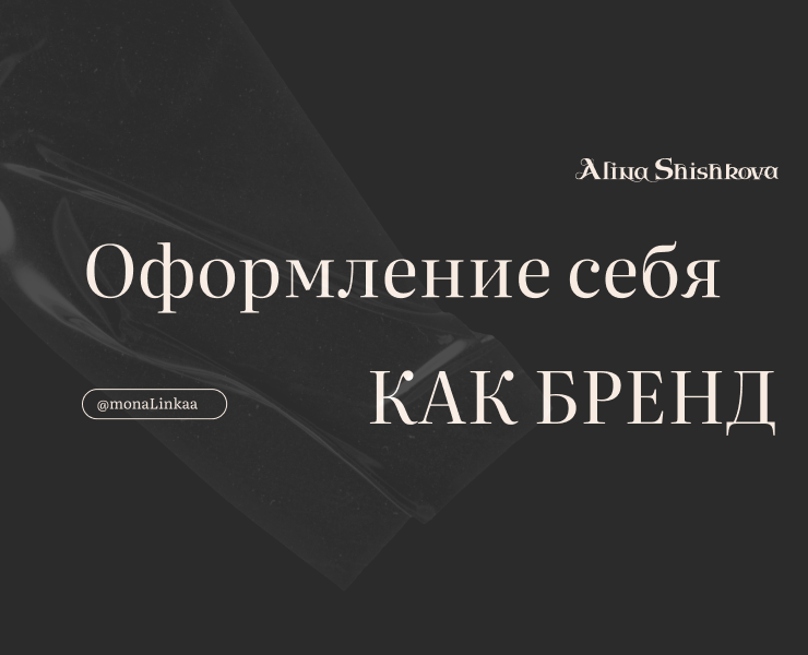 Бренд личности: как заявить о себе — Брендинг на Dprofile