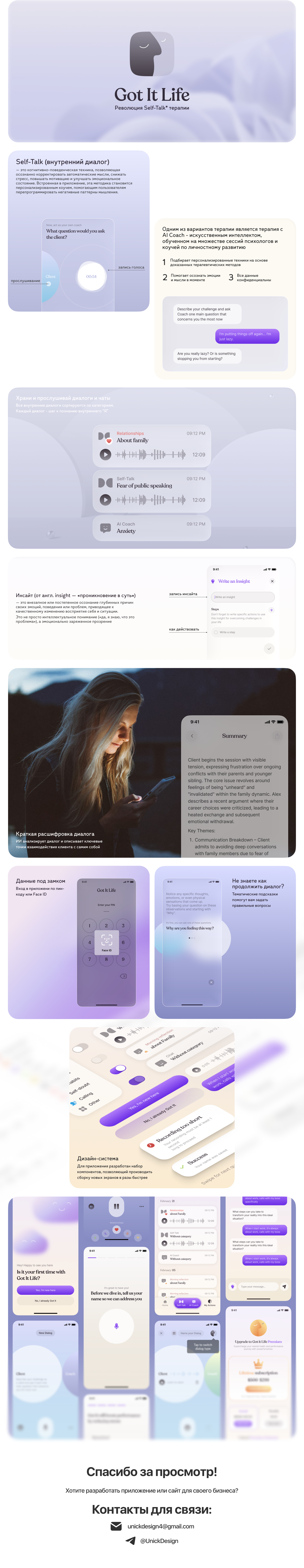 Got it - Революция в терапии Self-Talk — Изображение №1 — Интерфейсы на Dprofile