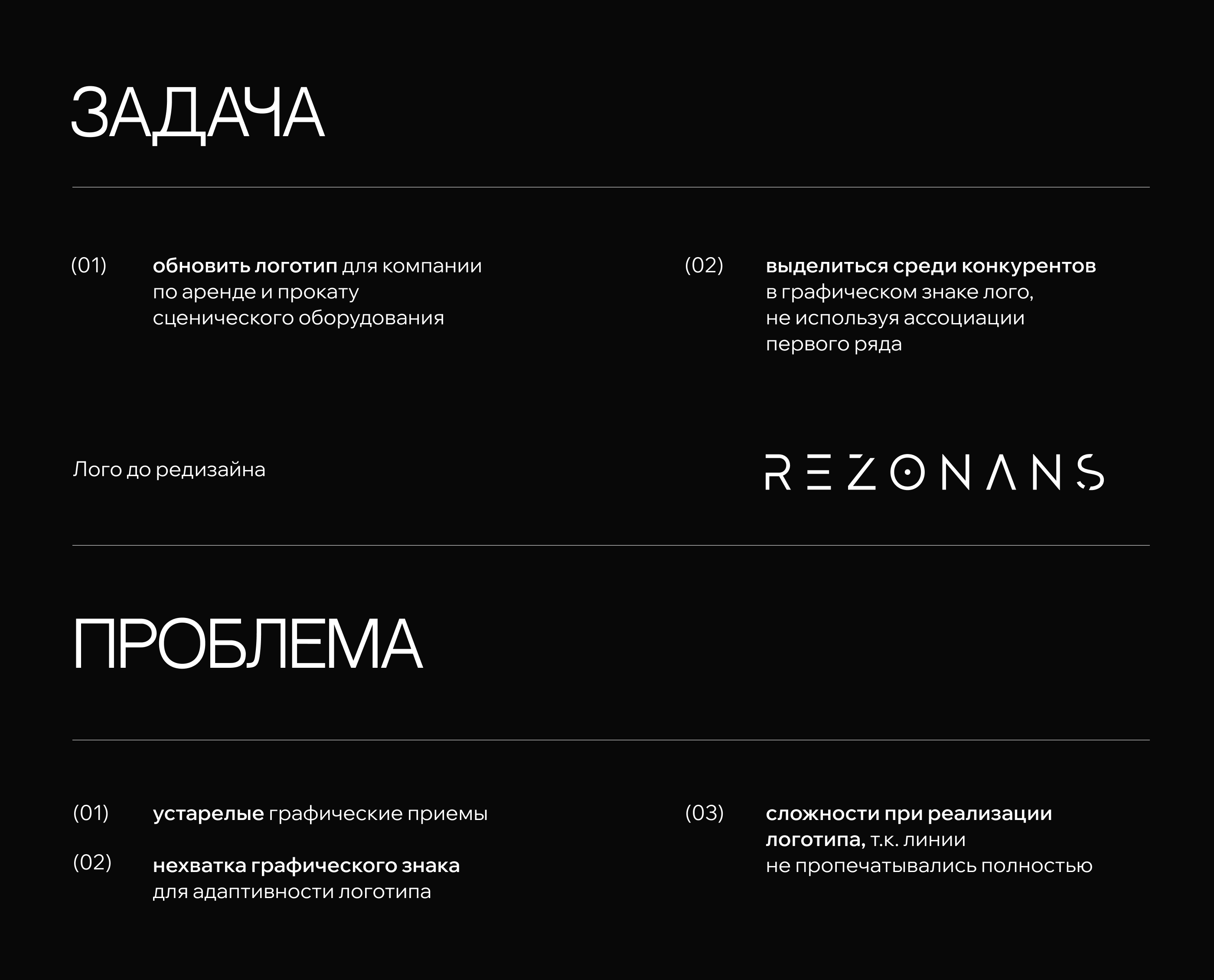 REZONANS — Изображение №2 — Брендинг на Dprofile