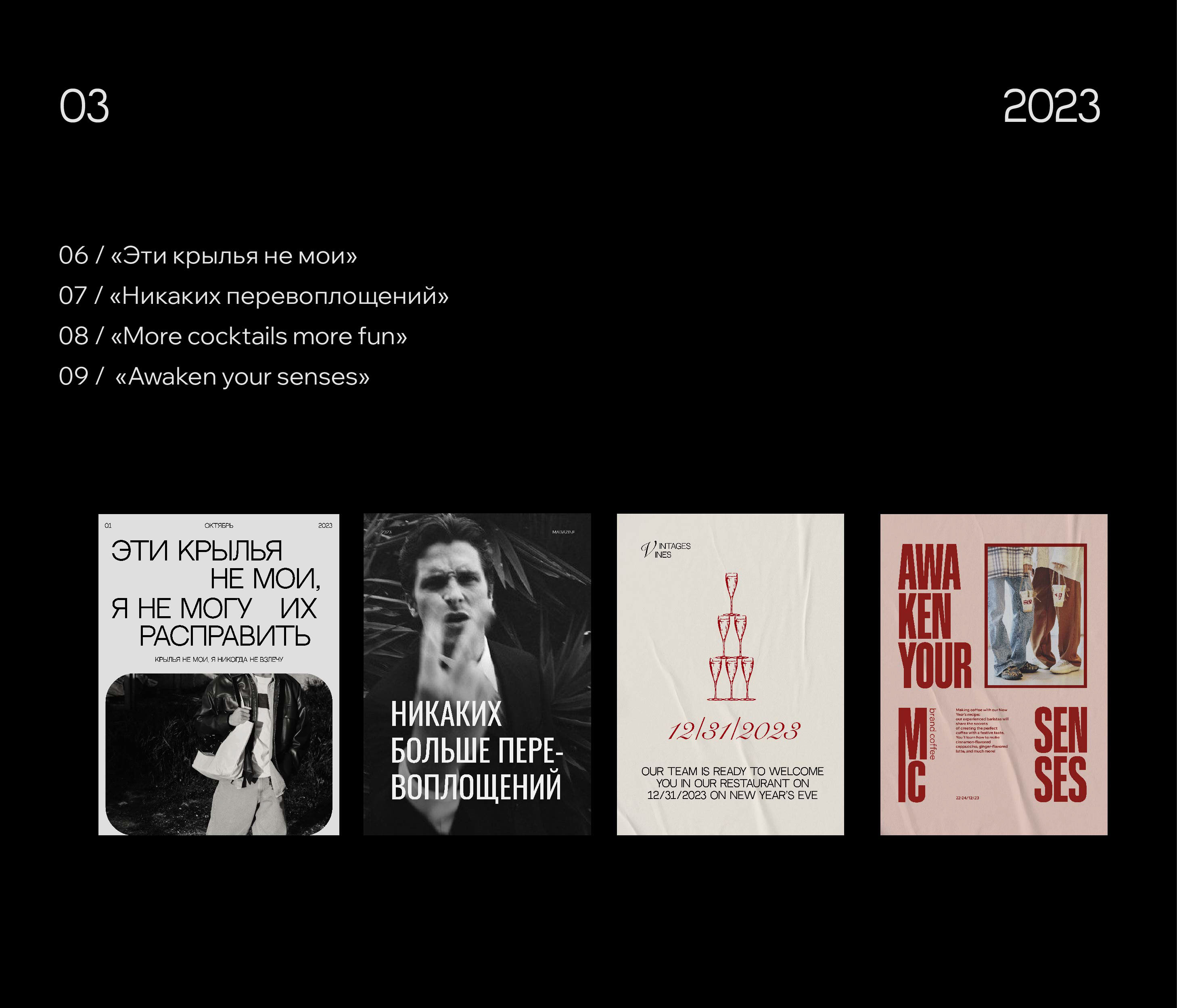 POSTER COLLECTION 2024 / POSTERFOLIO — Изображение №13 — Графика на Dprofile