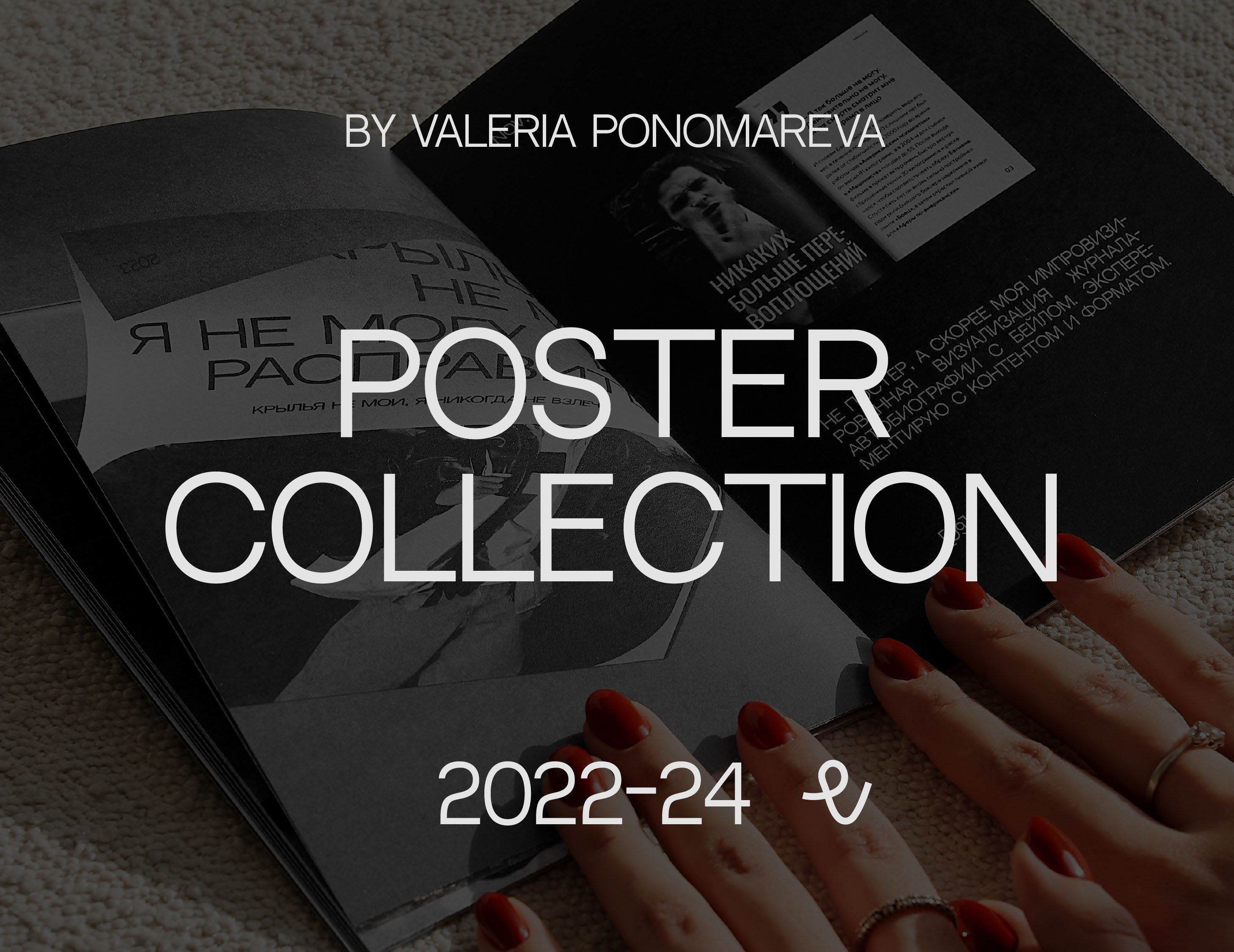 POSTER COLLECTION 2024 / POSTERFOLIO — Изображение №1 — Графика на Dprofile