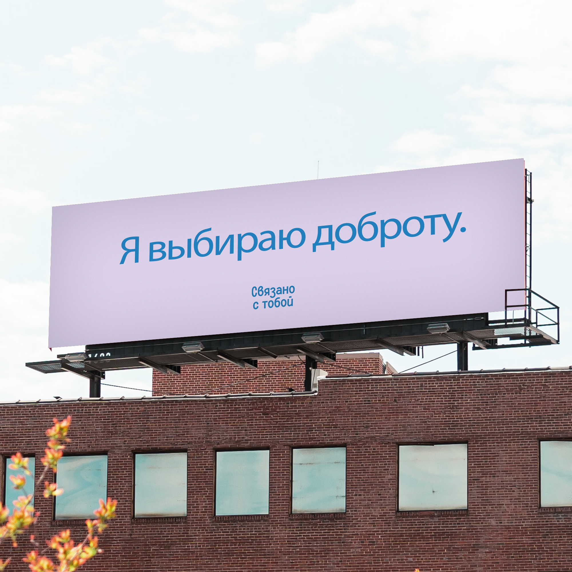 Связано с тобой — Изображение №12 — Брендинг, Графика на Dprofile