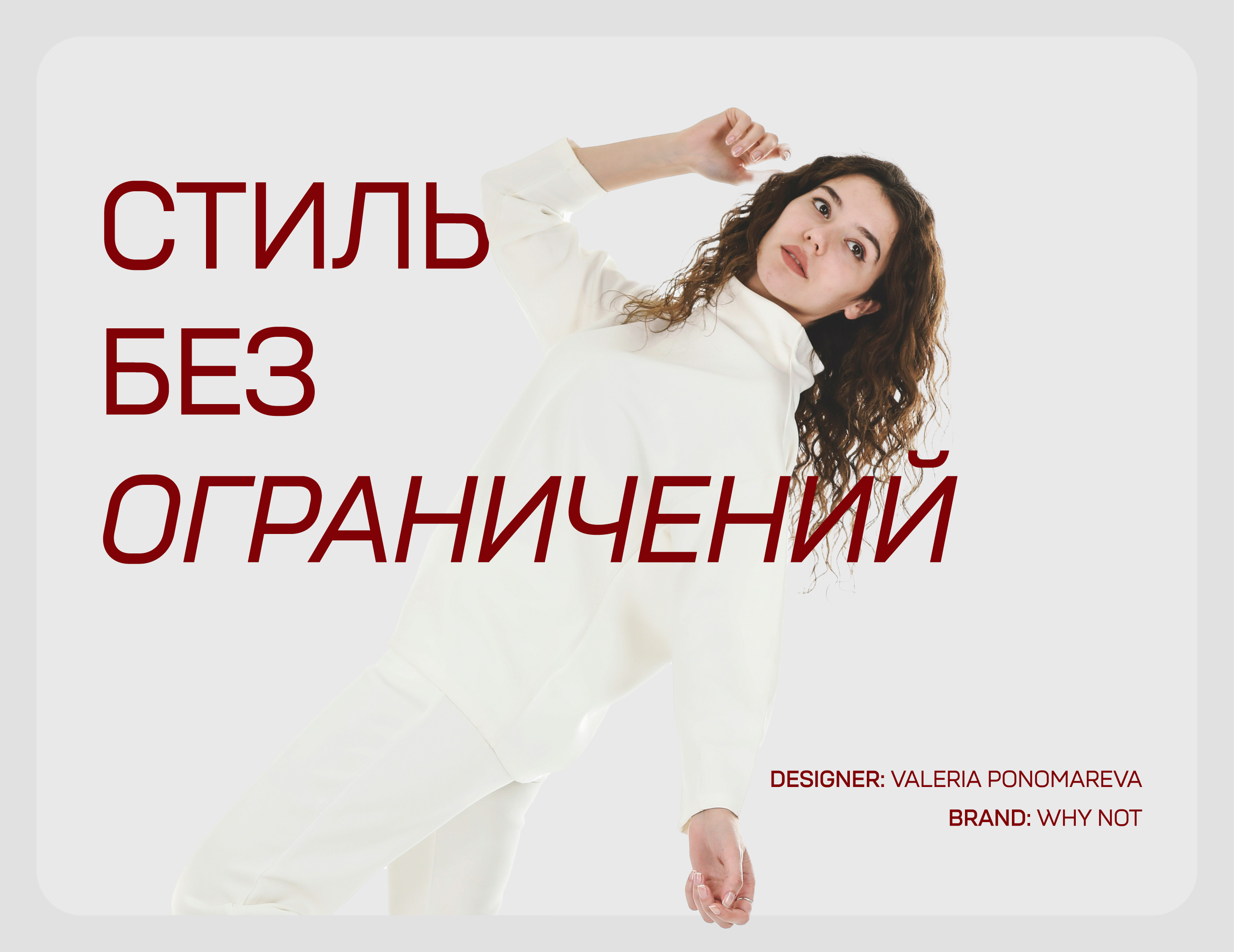 WHY NOT? — Изображение №1 — Брендинг на Dprofile