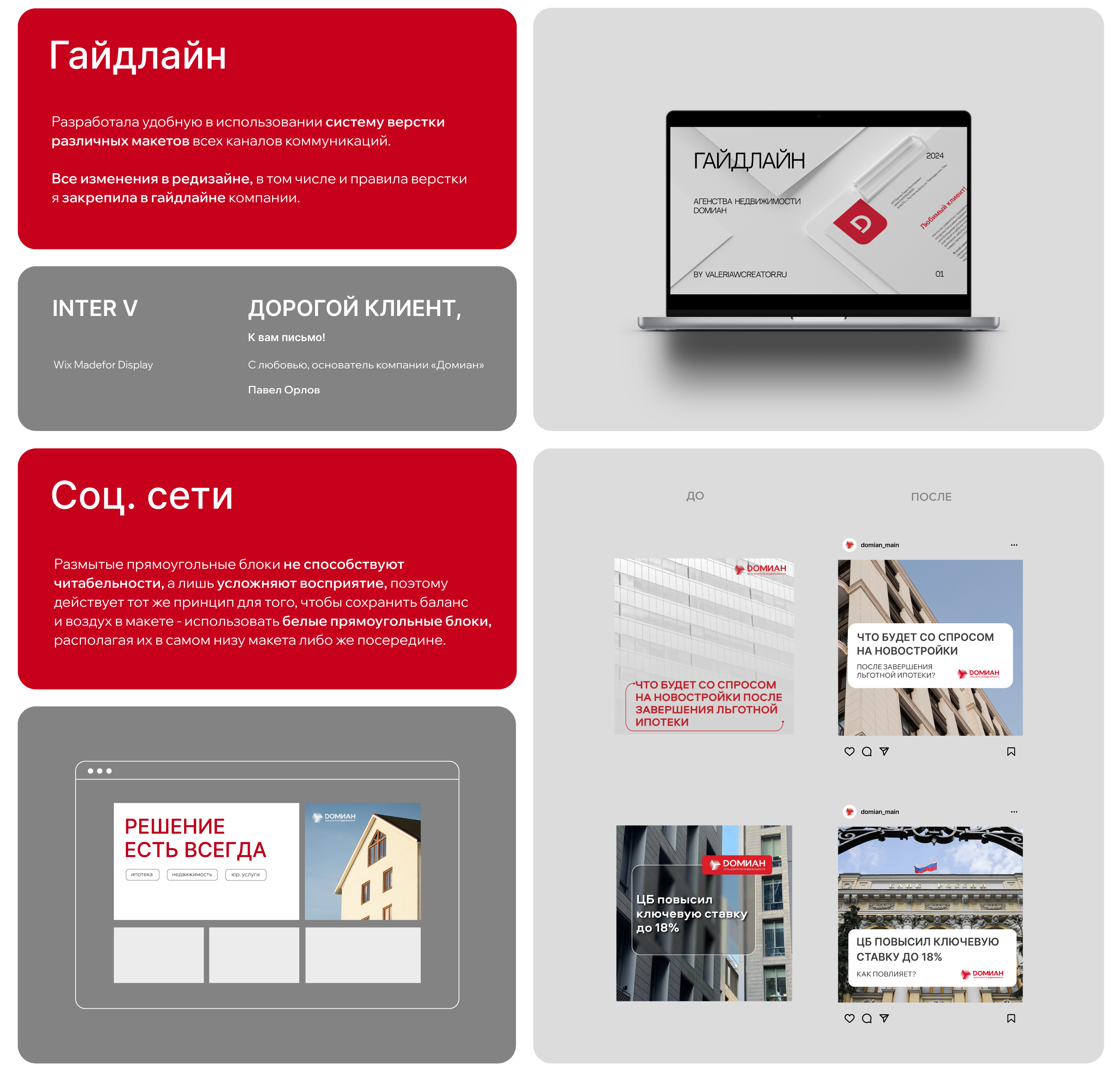 DОМИАН — Изображение №9 — Брендинг, Графика на Dprofile
