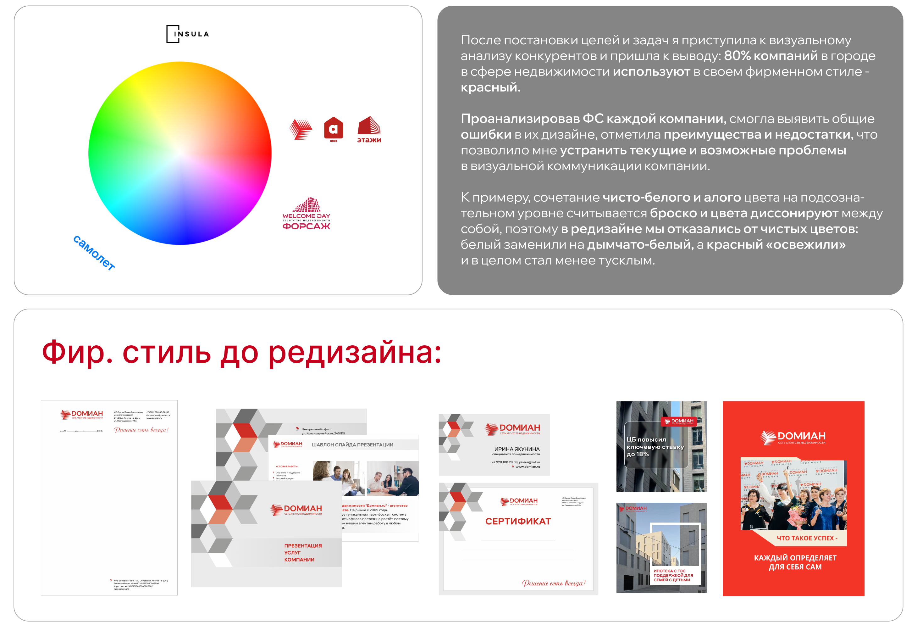 DОМИАН — Изображение №3 — Брендинг, Графика на Dprofile