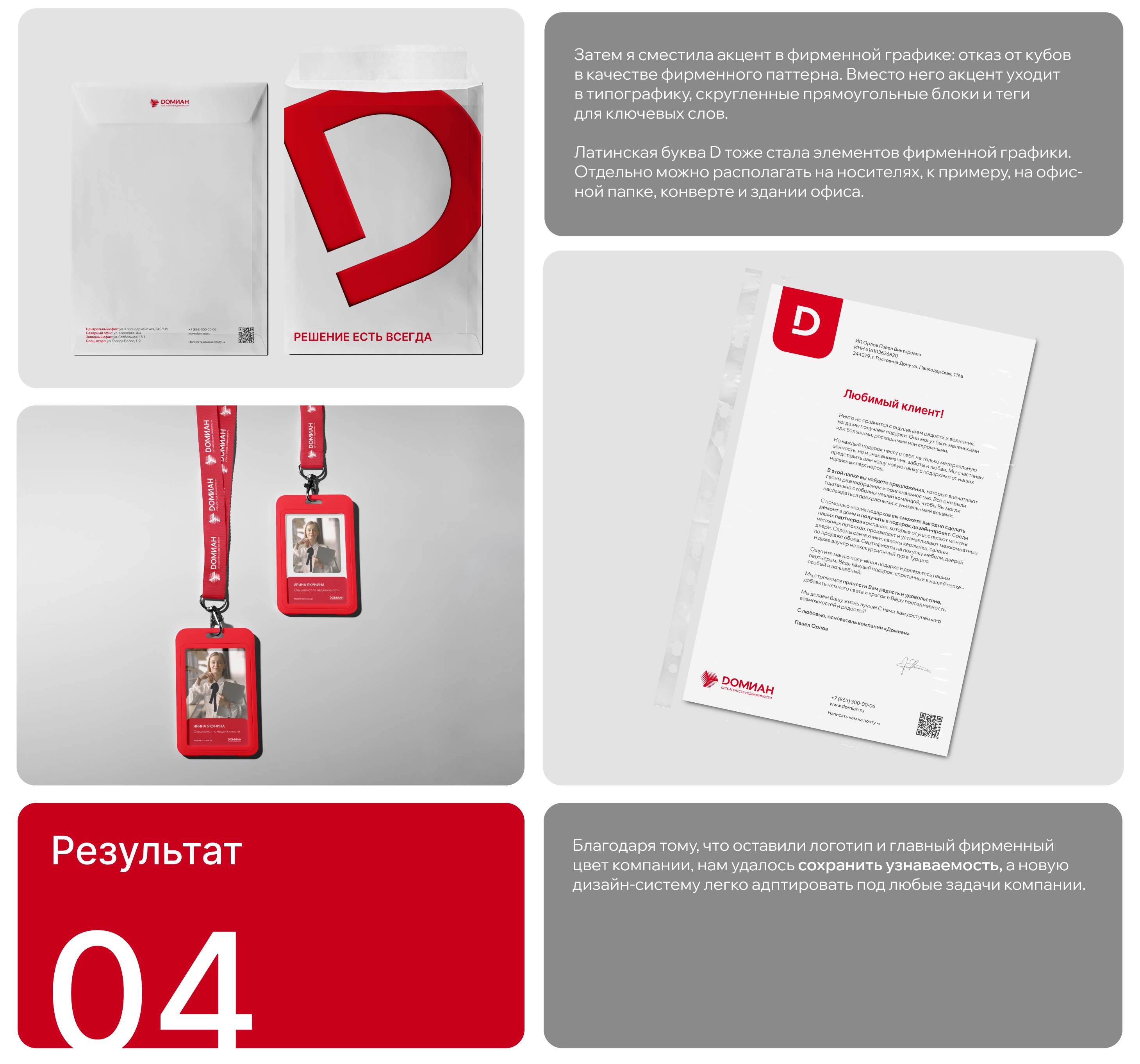 DОМИАН — Изображение №5 — Брендинг, Графика на Dprofile