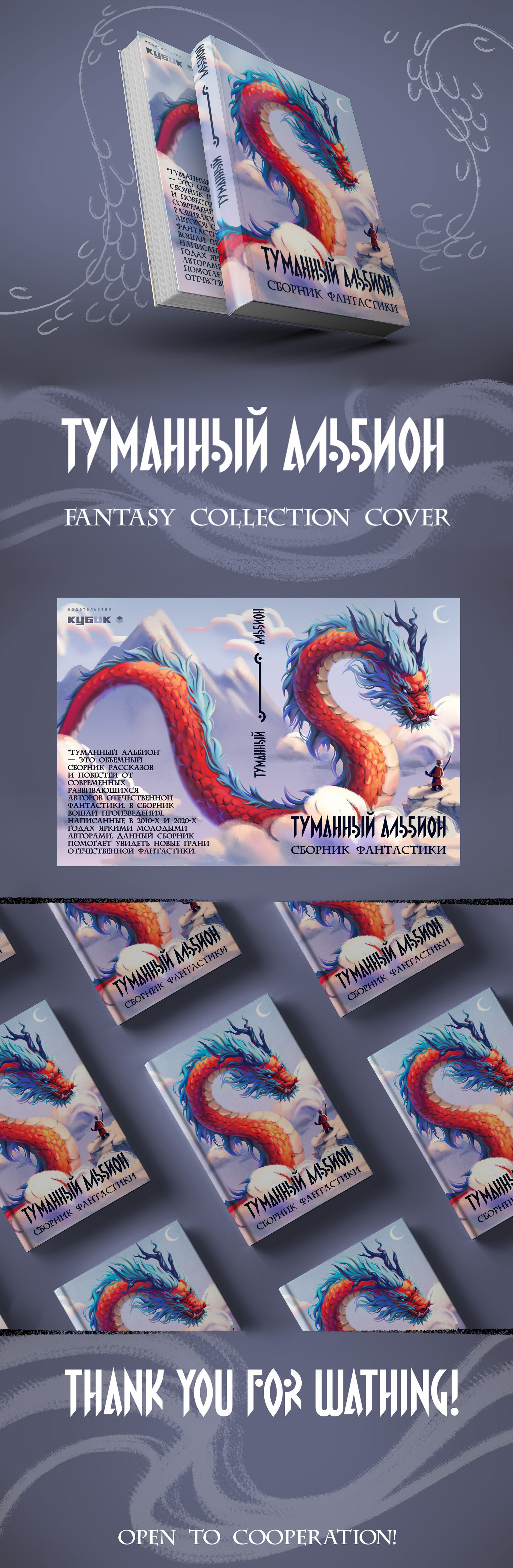 Обложка для сборника "Туманный альбион" — Изображение №1 — Иллюстрация, Графика на Dprofile