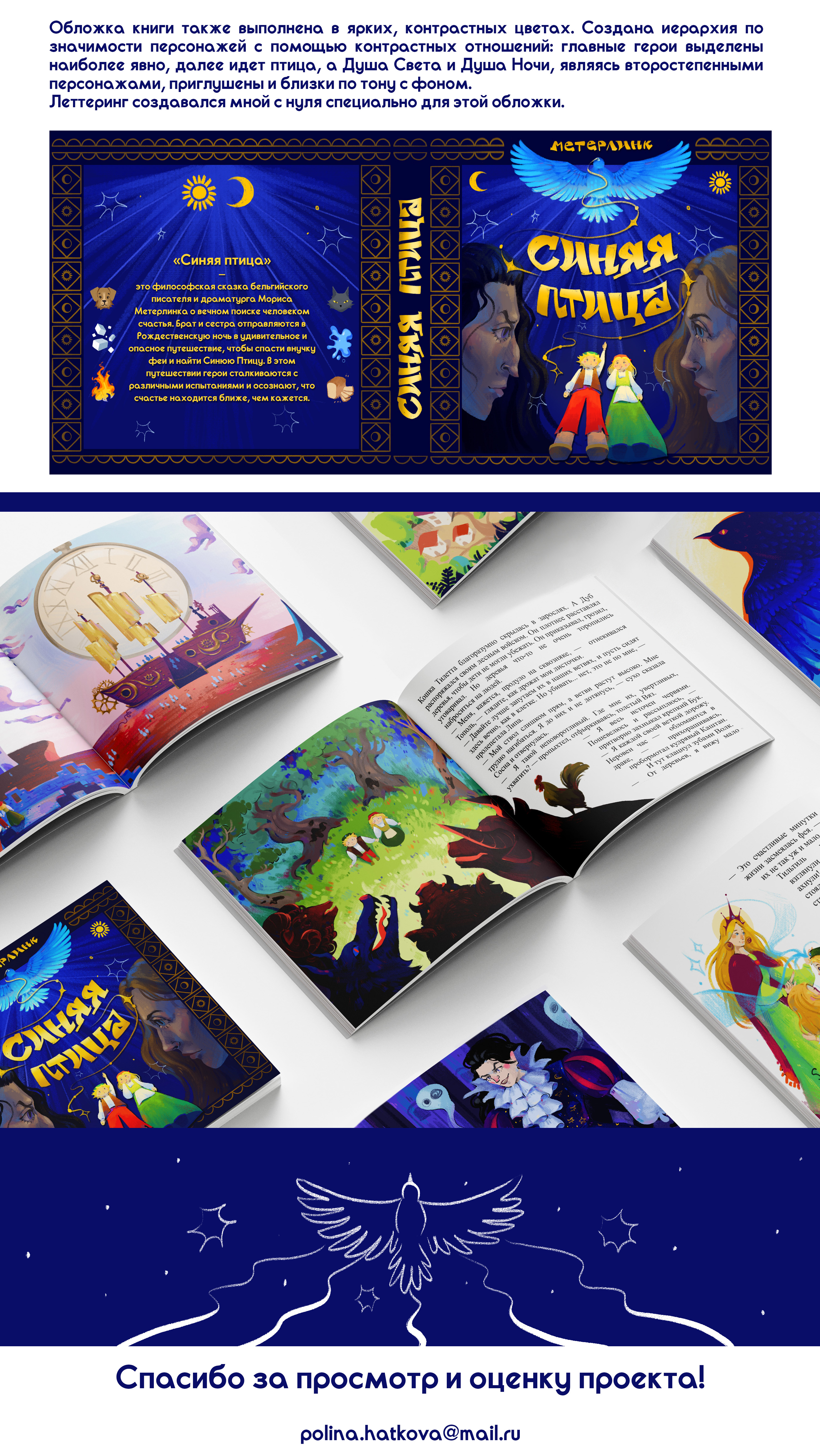 Иллюстрации к книге "Синяя птица" Метерлинк — Изображение №3 — Иллюстрация, Графика на Dprofile