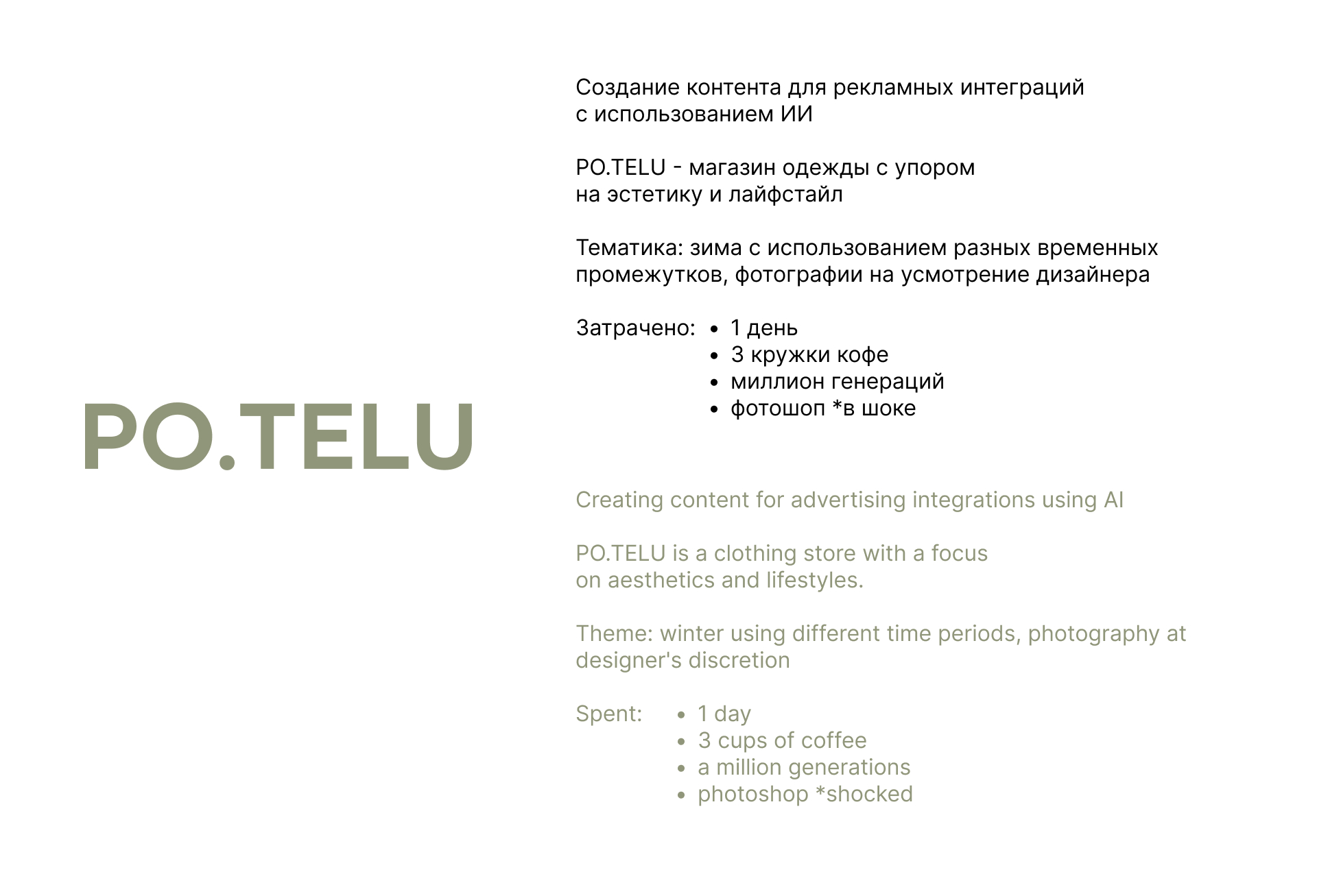 PO.TELU | AI — Изображение №2 — Интерфейсы, Брендинг на Dprofile