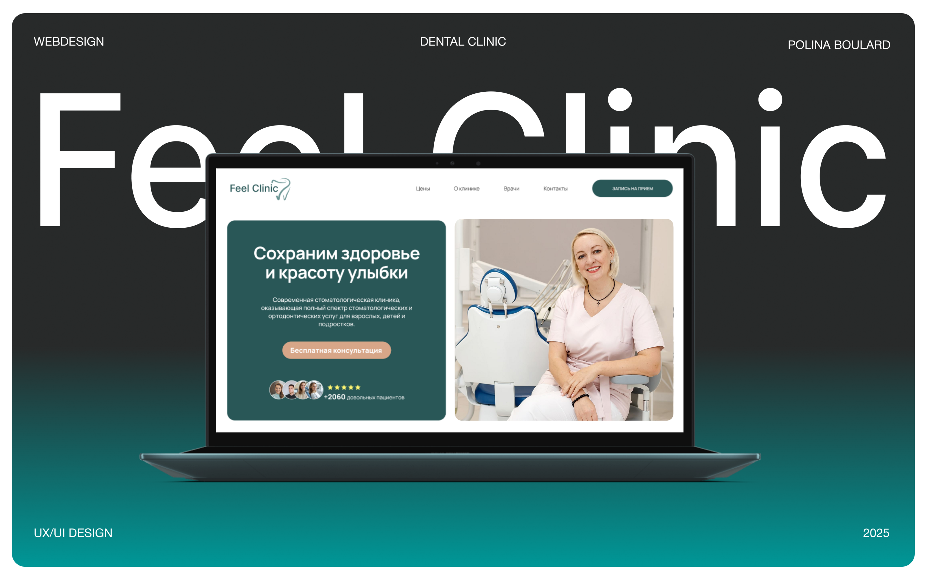 Стоматологическая клиника — Изображение №1 — Интерфейсы, Брендинг на Dprofile