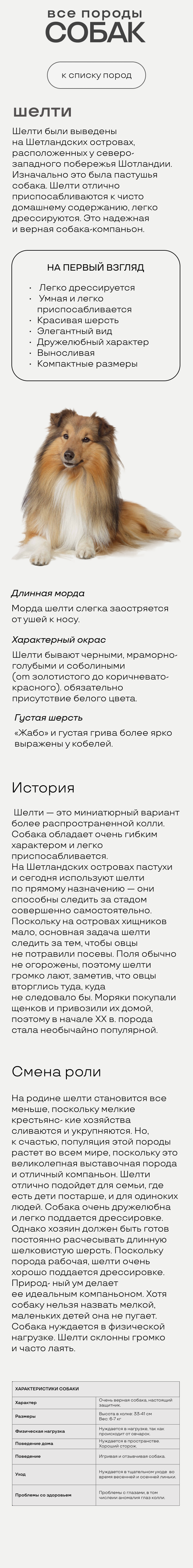 Энциклопедический сайт про породы собак — Изображение №13 — Интерфейсы на Dprofile