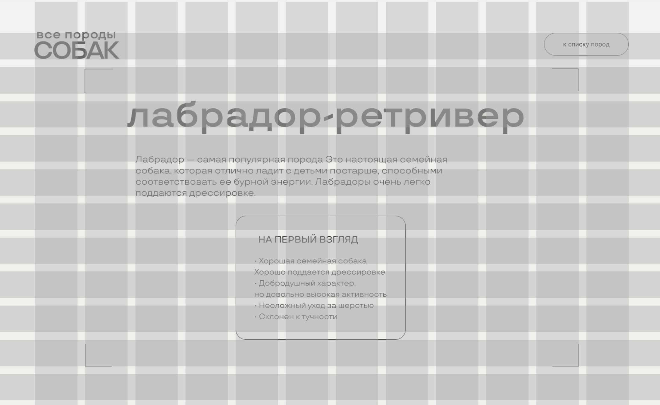 Энциклопедический сайт про породы собак — Изображение №11 — Интерфейсы на Dprofile