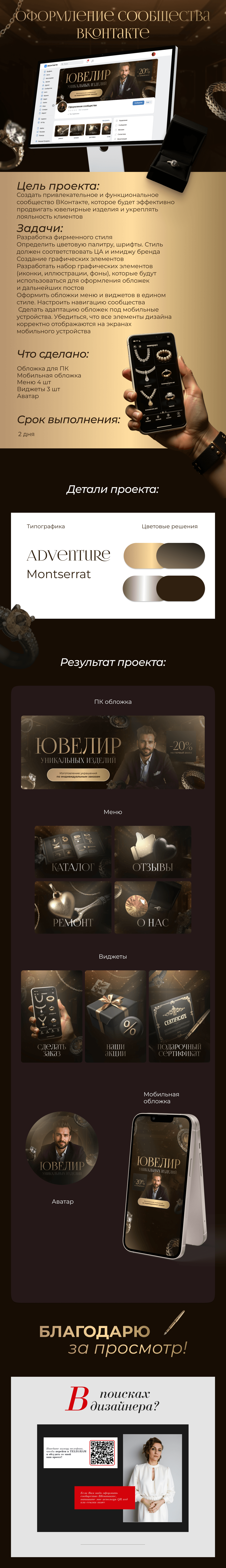 Оформление ВКонтакте для бренда ювелирных изделий — Изображение №1 — Интерфейсы, Брендинг на Dprofile