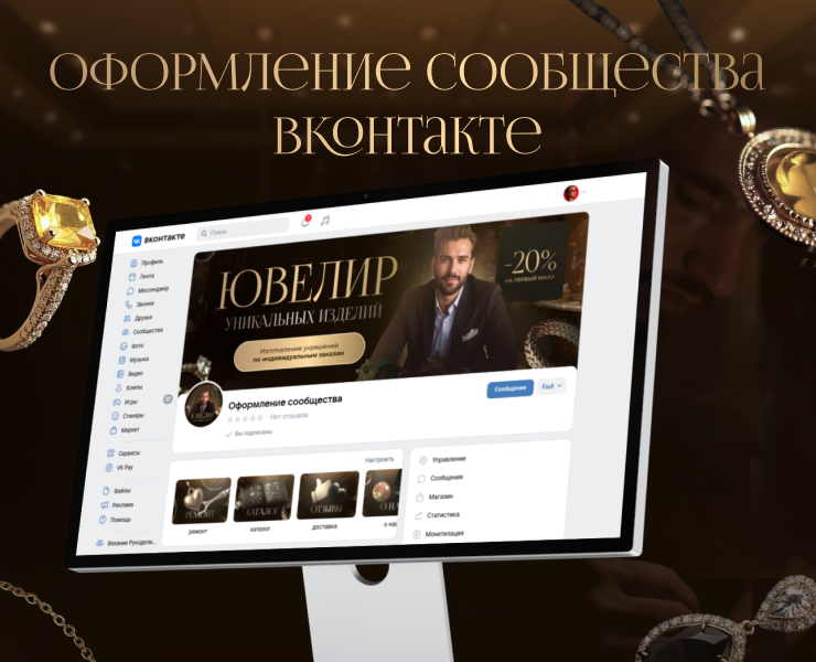 Оформление ВКонтакте для бренда ювелирных изделий — Интерфейсы, Брендинг на Dprofile
