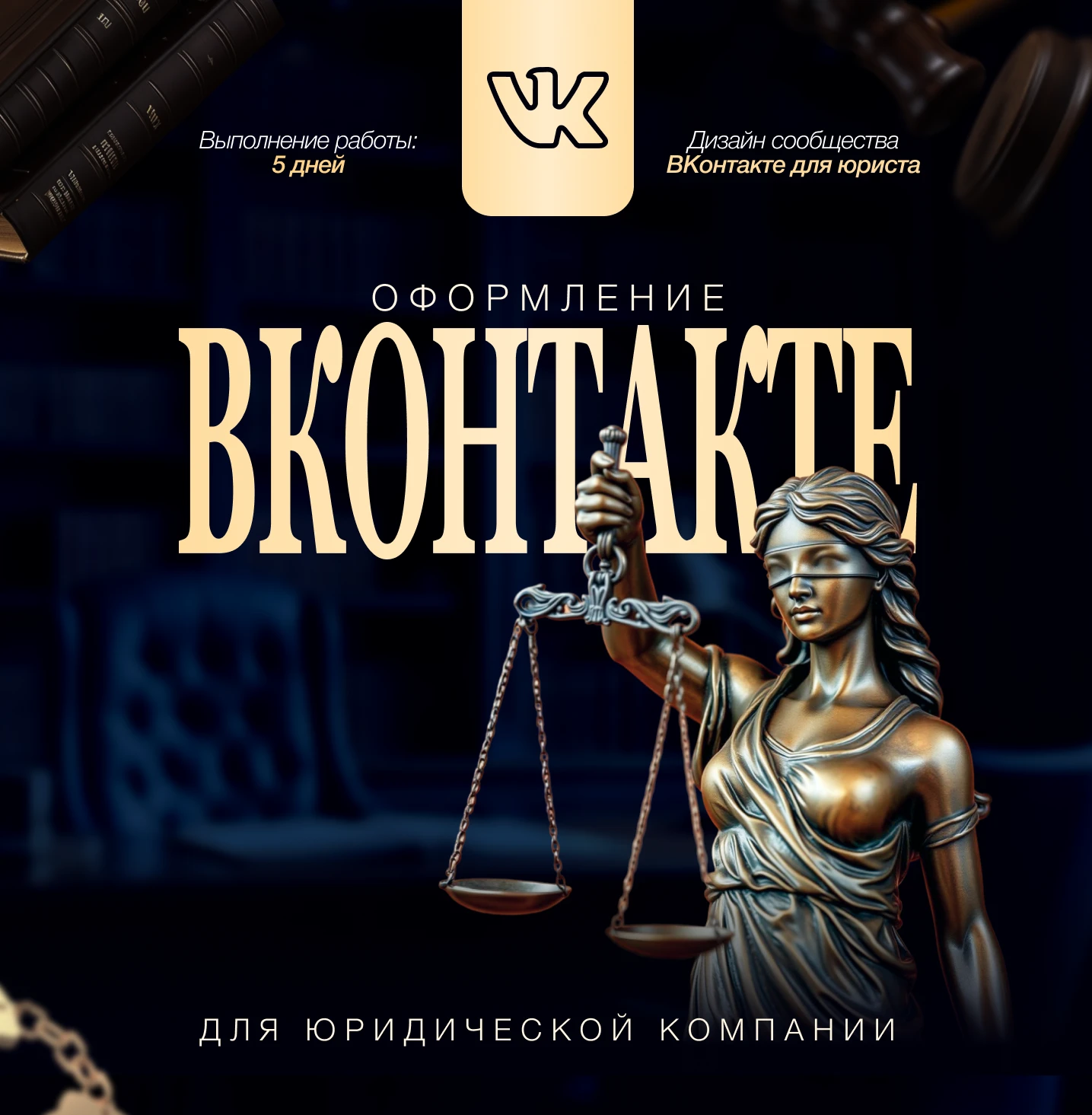 Оформление сообщества ВКонтакте для юридической компании — Изображение №1 — Интерфейсы, Брендинг на Dprofile