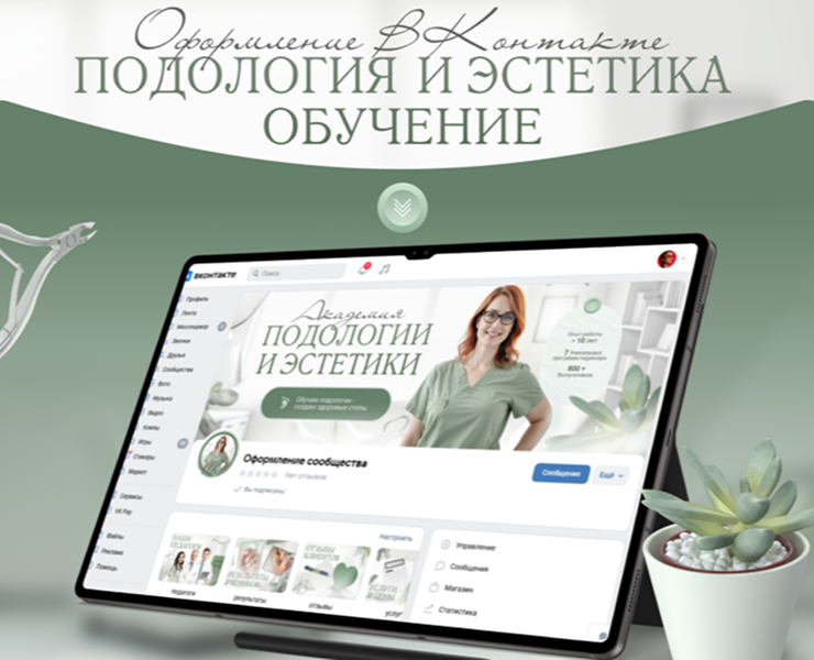Оформление ВКонтакте Подолог Обучение — Интерфейсы, Брендинг на Dprofile