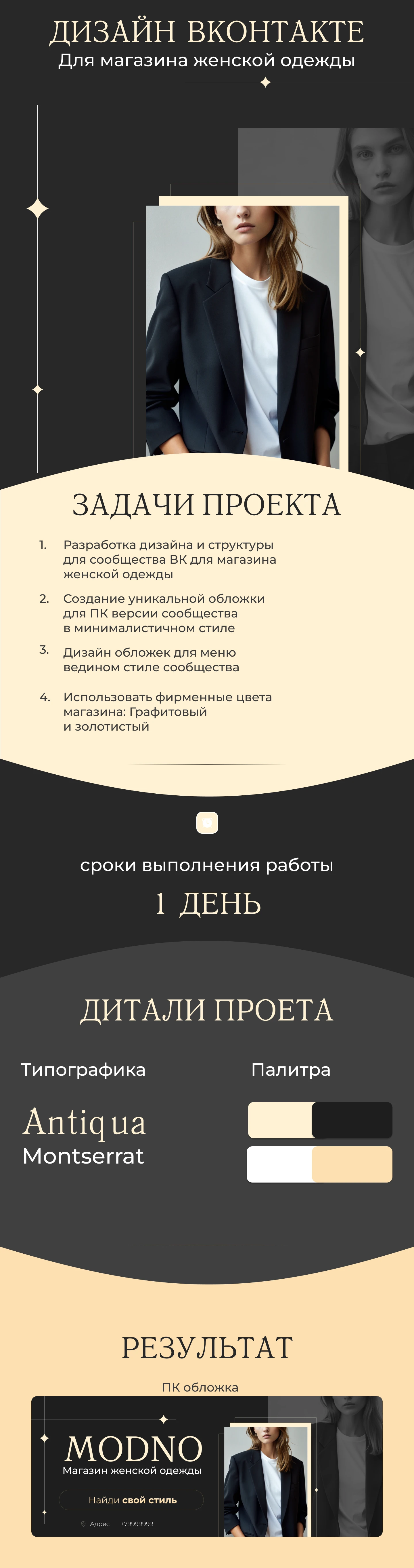 Оформление сообщества ВКонтакте для магазина женской одежды — Изображение №1 — Интерфейсы, Брендинг на Dprofile