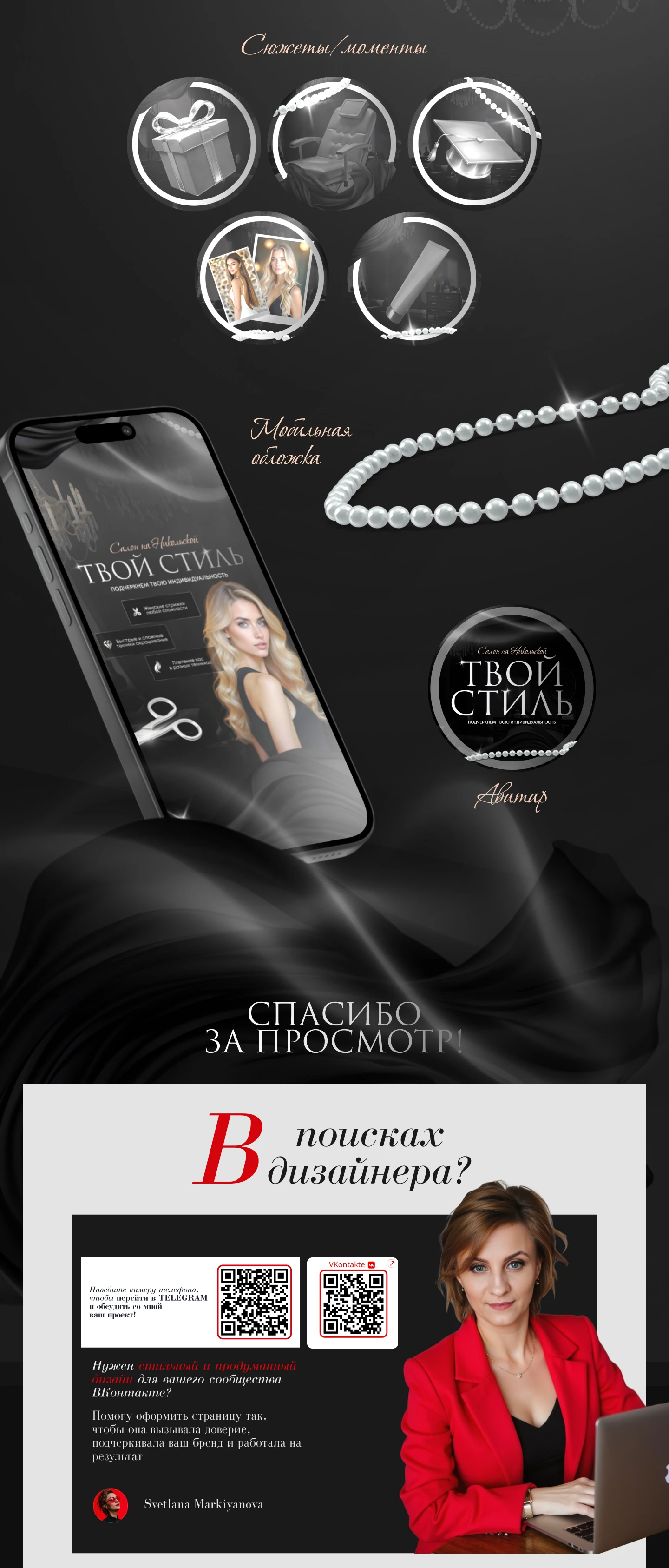 Оформление сообщества вконтакте для салона красоты — Изображение №2 — Интерфейсы, Брендинг на Dprofile