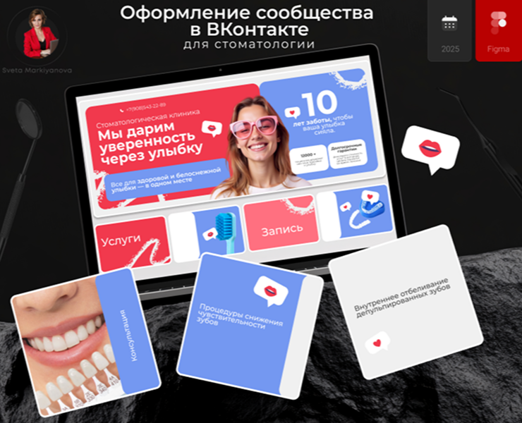 оформление сообщества для стоматологии — Интерфейсы, Брендинг на Dprofile