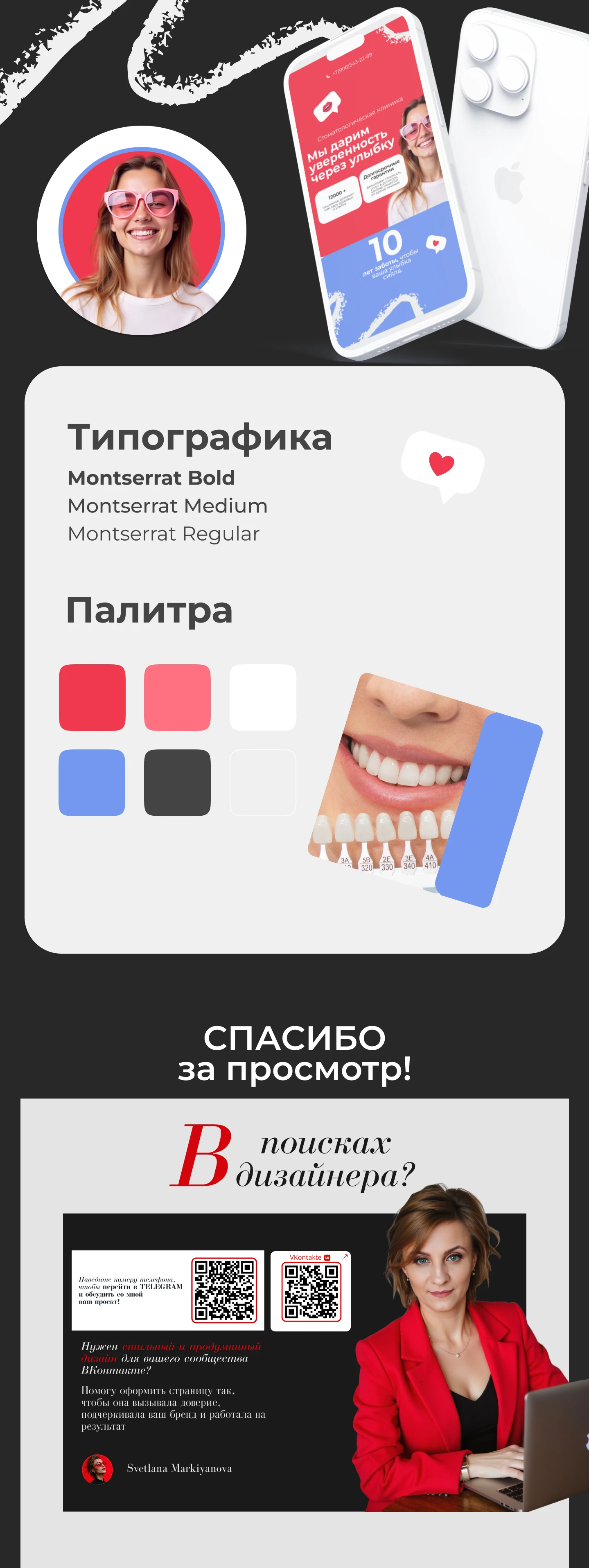 оформление сообщества для стоматологии — Изображение №2 — Интерфейсы, Брендинг на Dprofile