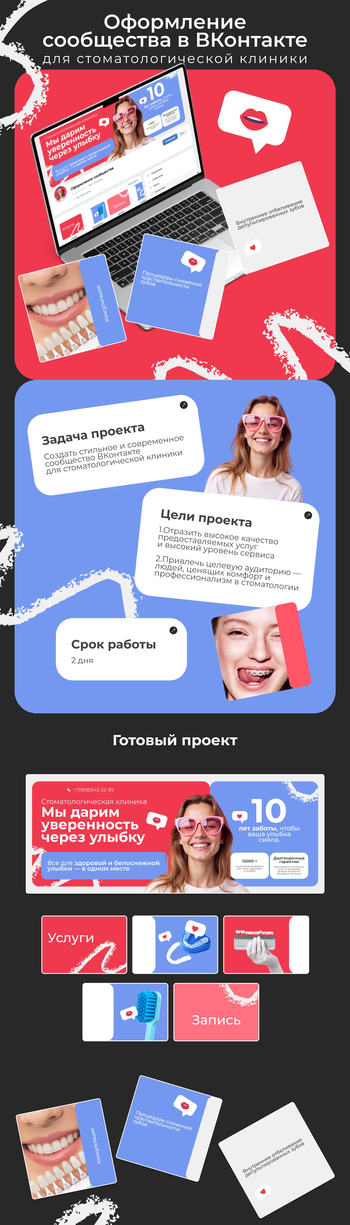 оформление сообщества для стоматологии — Изображение №1 — Интерфейсы, Брендинг на Dprofile