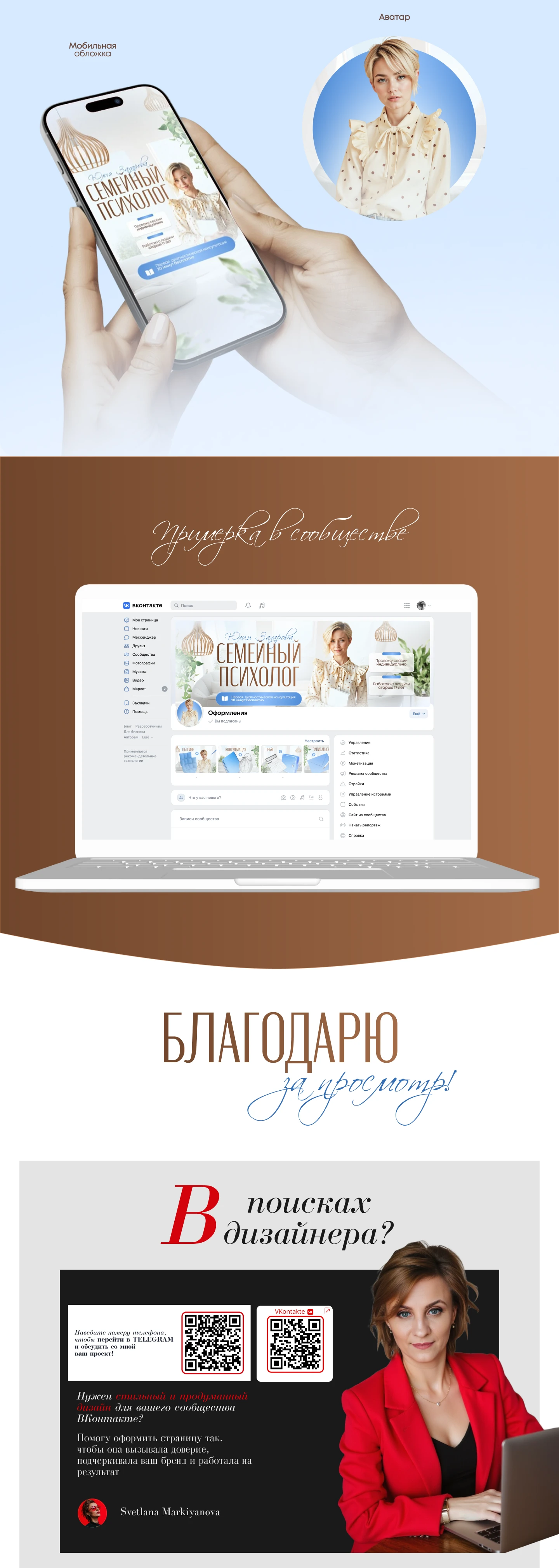 Оформление сообщества ВК для семейного психолога — Изображение №2 — Интерфейсы, Брендинг на Dprofile