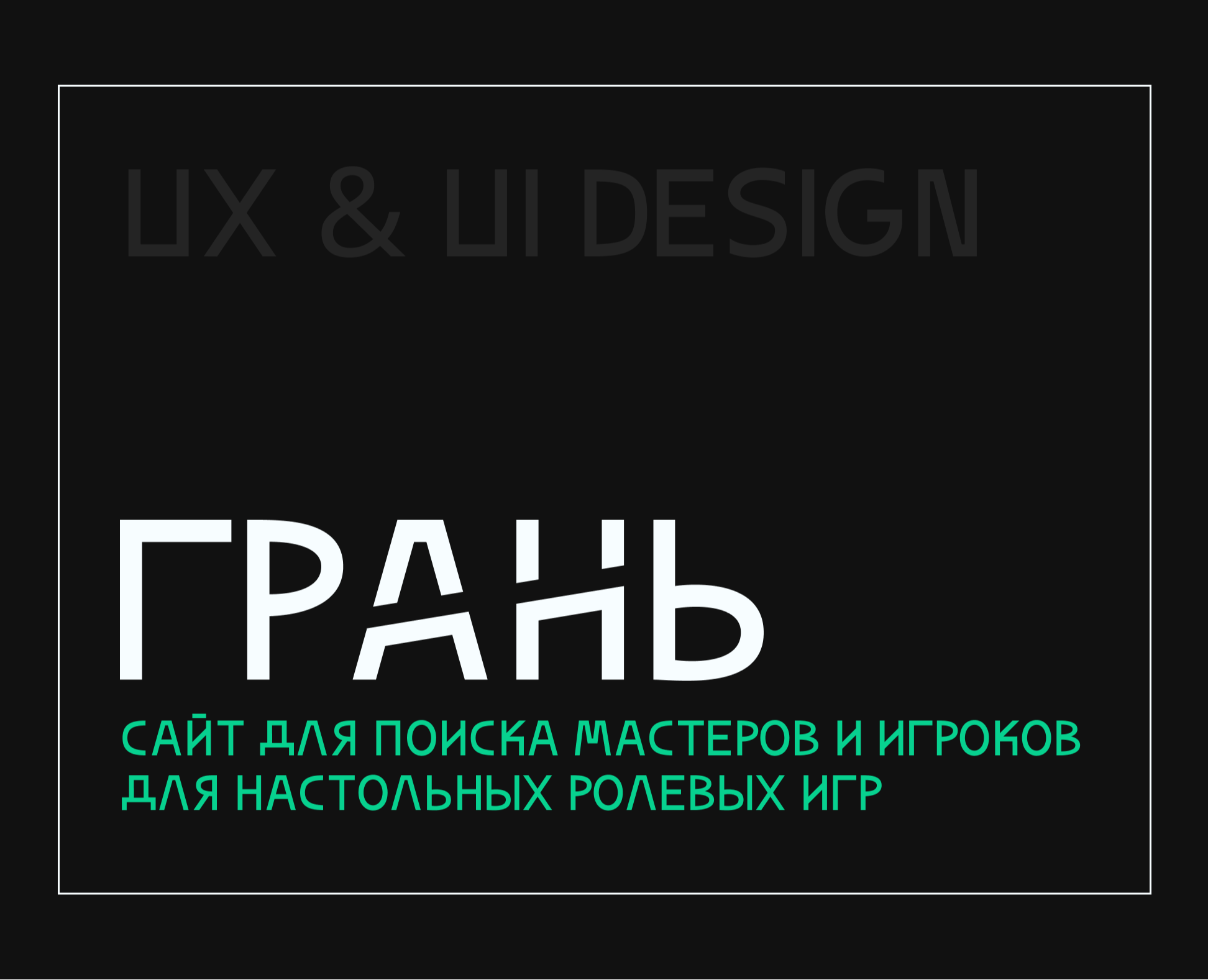 Грань на Dprofile