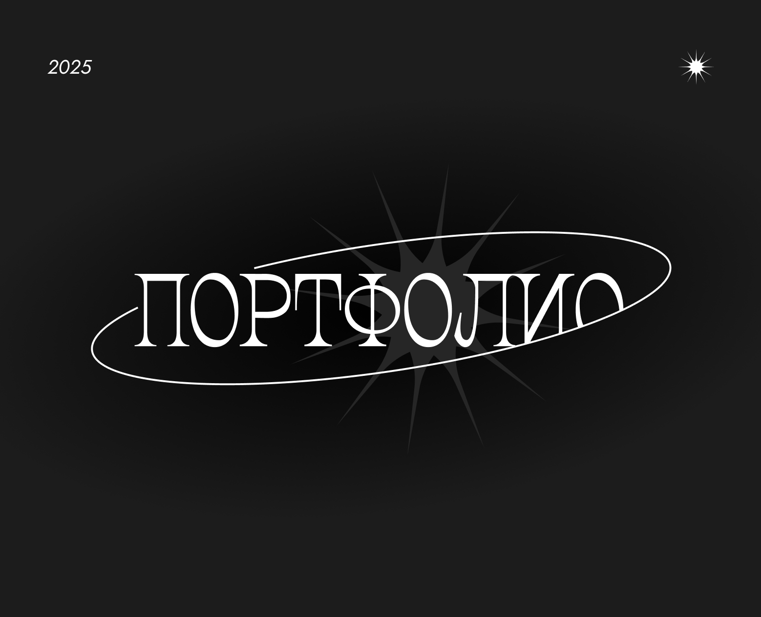Портфолио на Dprofile