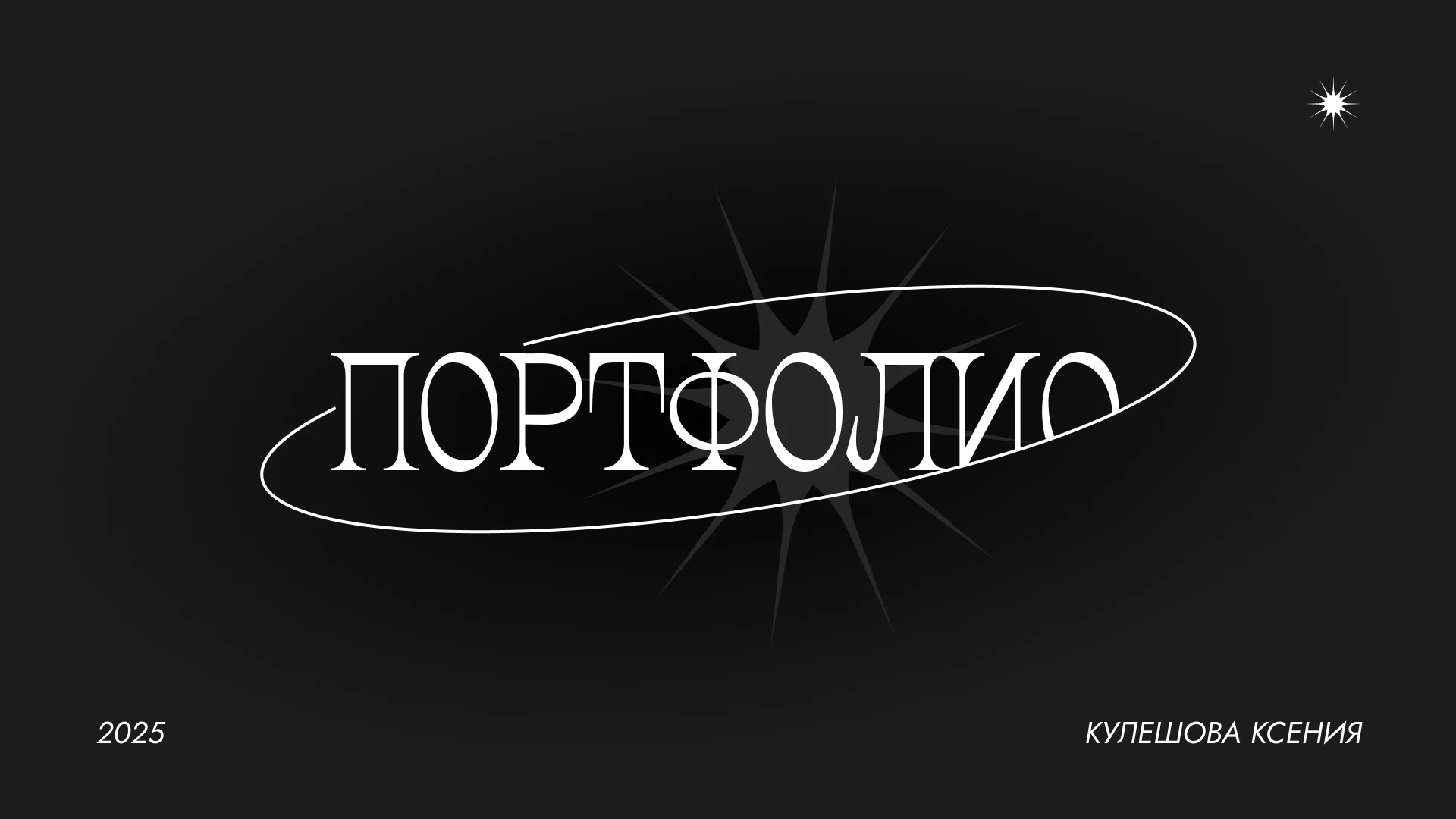 Портфолио — Изображение №1 — Брендинг, Графика на Dprofile