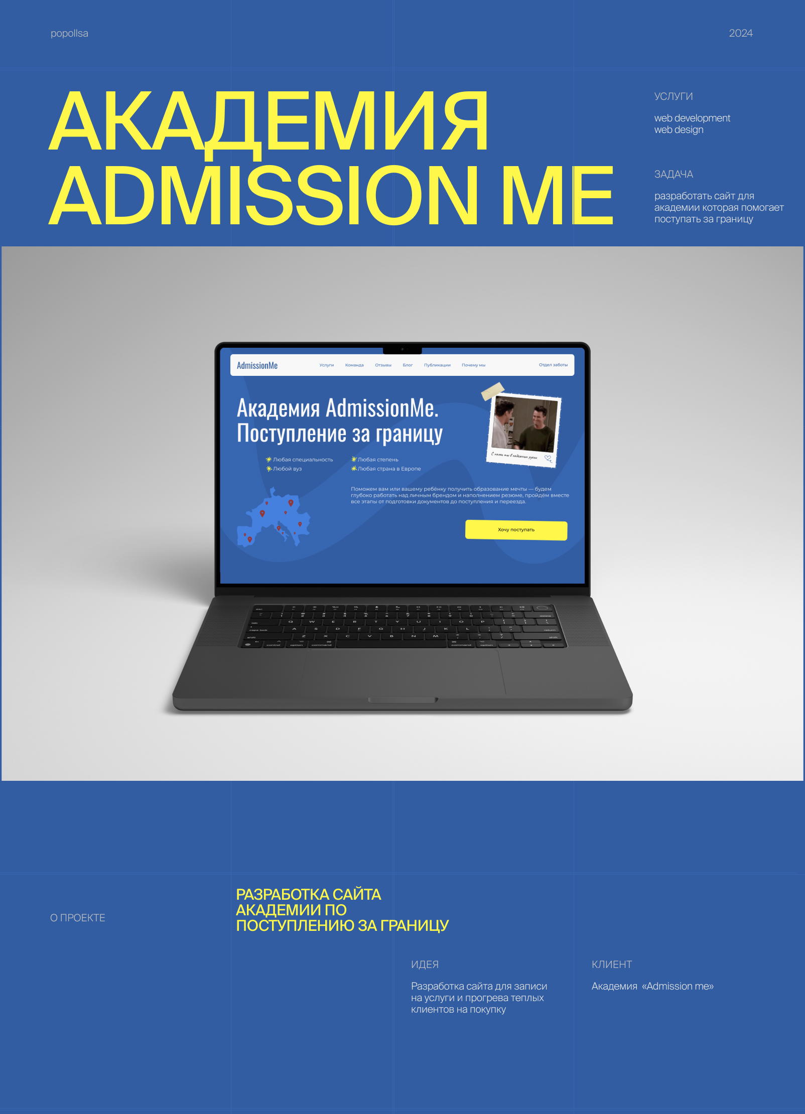 ADMISSION ME | АКАДЕМИЯ ПОСТУПЛЕНИЯ ЗА ГРАНИЦУ — Изображение №1 — Интерфейсы на Dprofile
