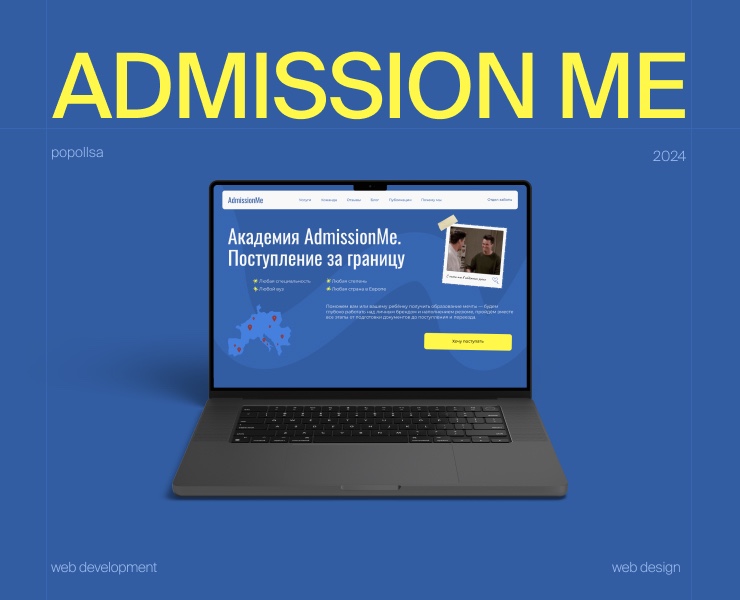 ADMISSION ME | АКАДЕМИЯ ПОСТУПЛЕНИЯ ЗА ГРАНИЦУ на Dprofile