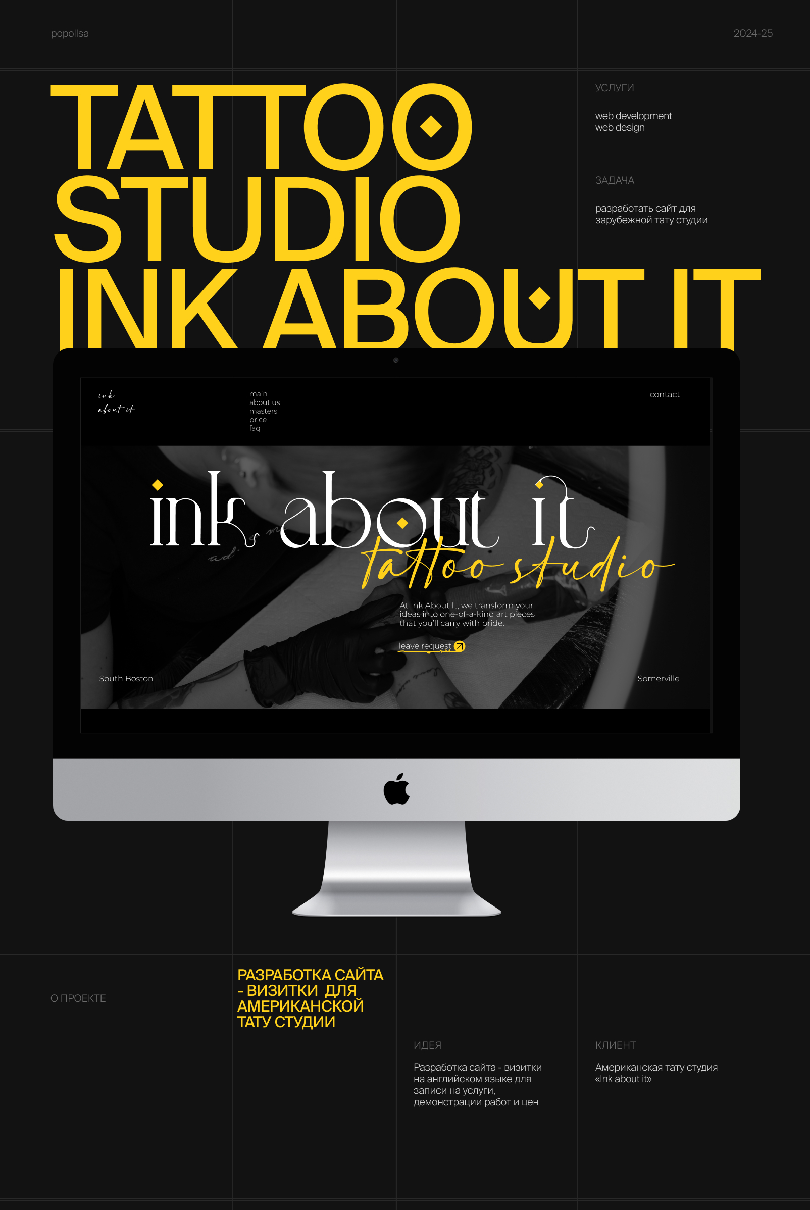 TATTOO STUDIO INK ABOUT — Изображение №1 — Интерфейсы на Dprofile