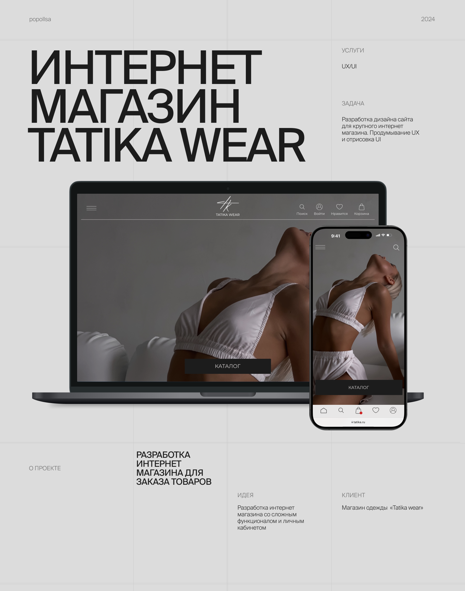 TATIKA WEAR ИНТЕРНЕТ МАГАЗИН — Изображение №1 — Интерфейсы на Dprofile