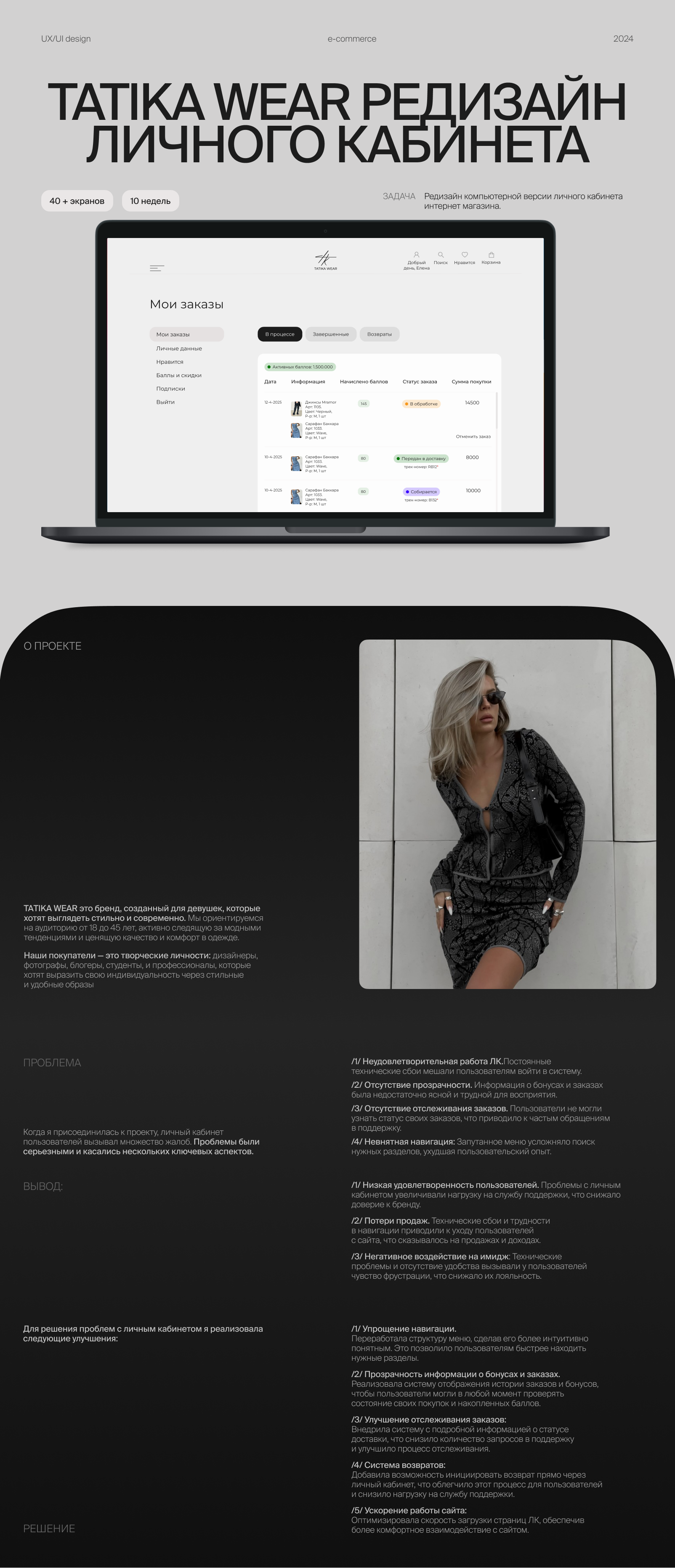 Редизайн личного кабинета пользователя Tatika Wear — Изображение №1 — Интерфейсы на Dprofile