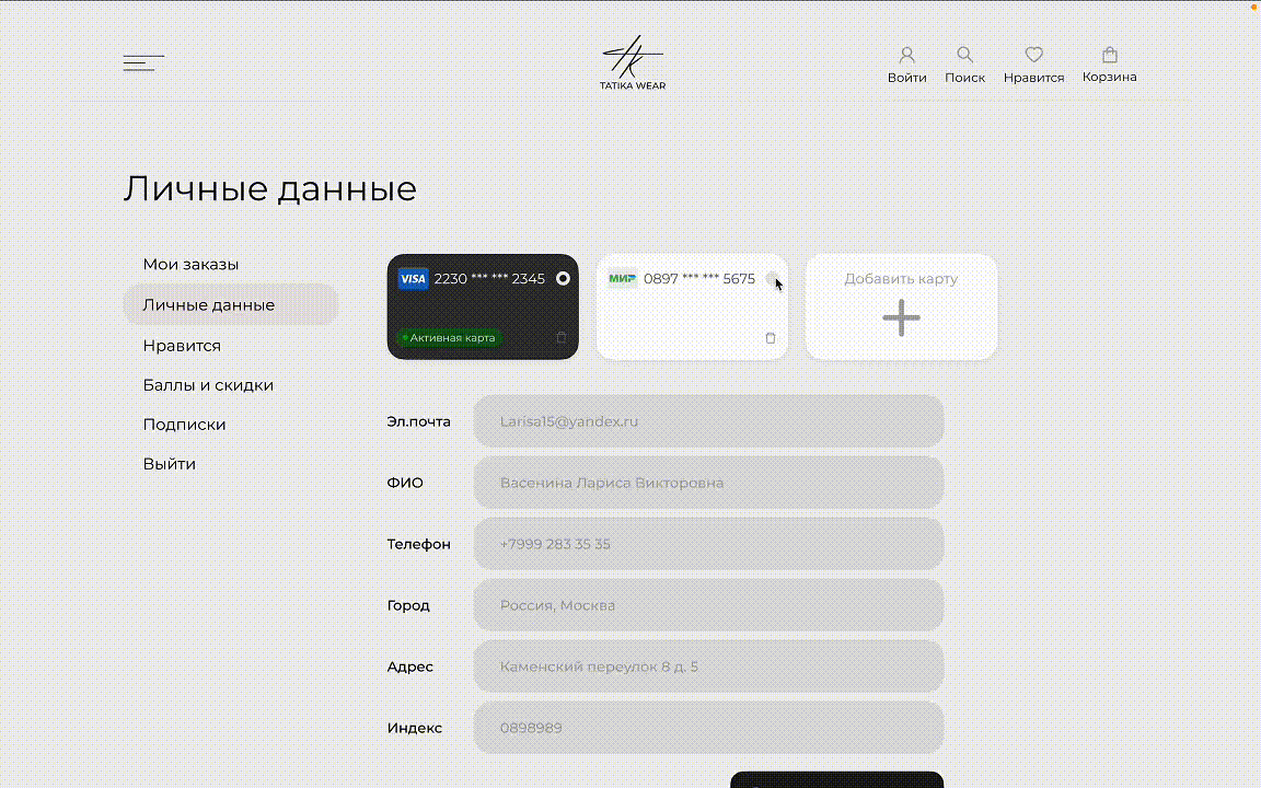 Редизайн личного кабинета пользователя Tatika Wear — Изображение №14 — Интерфейсы на Dprofile