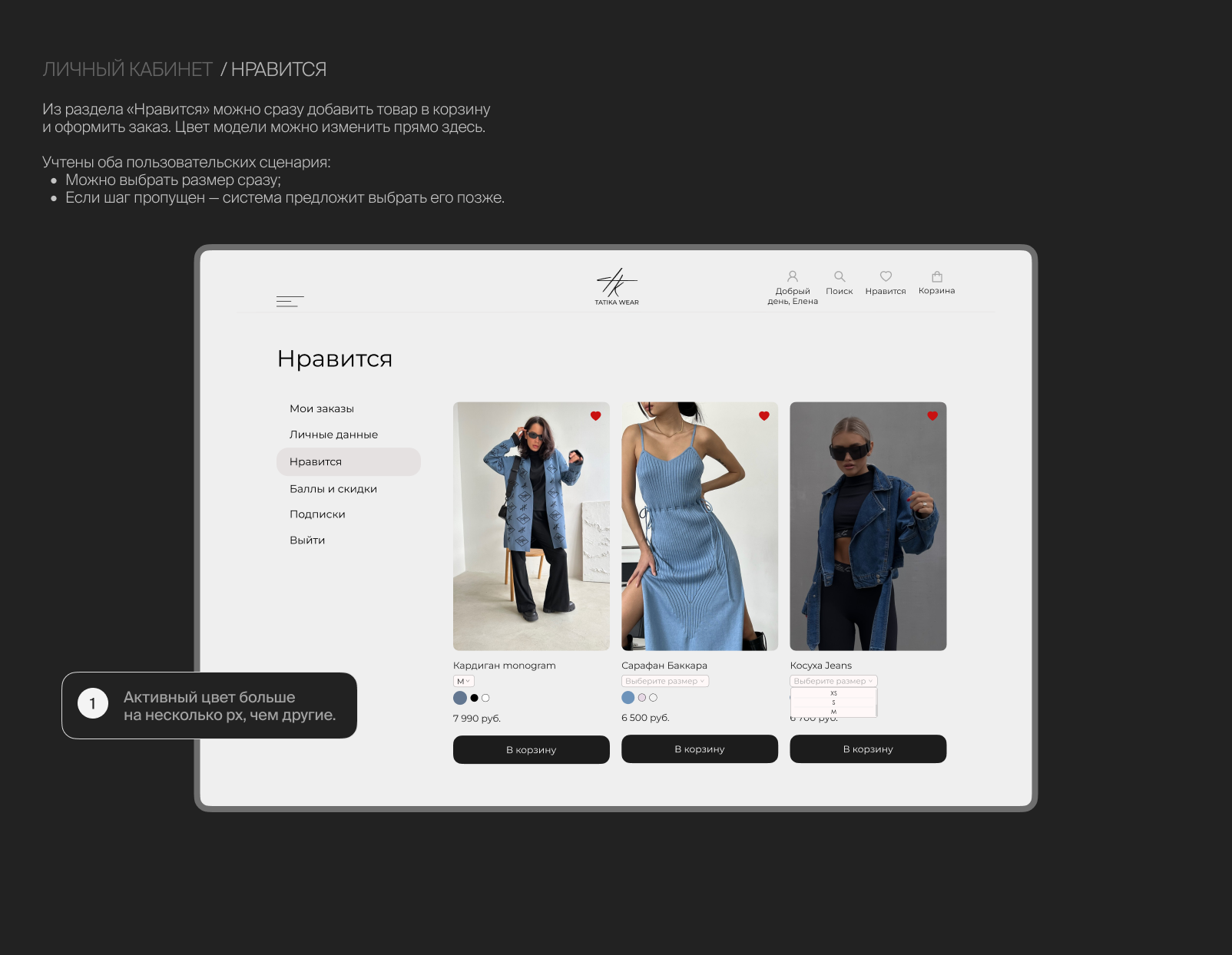 Редизайн личного кабинета пользователя Tatika Wear — Изображение №15 — Интерфейсы на Dprofile