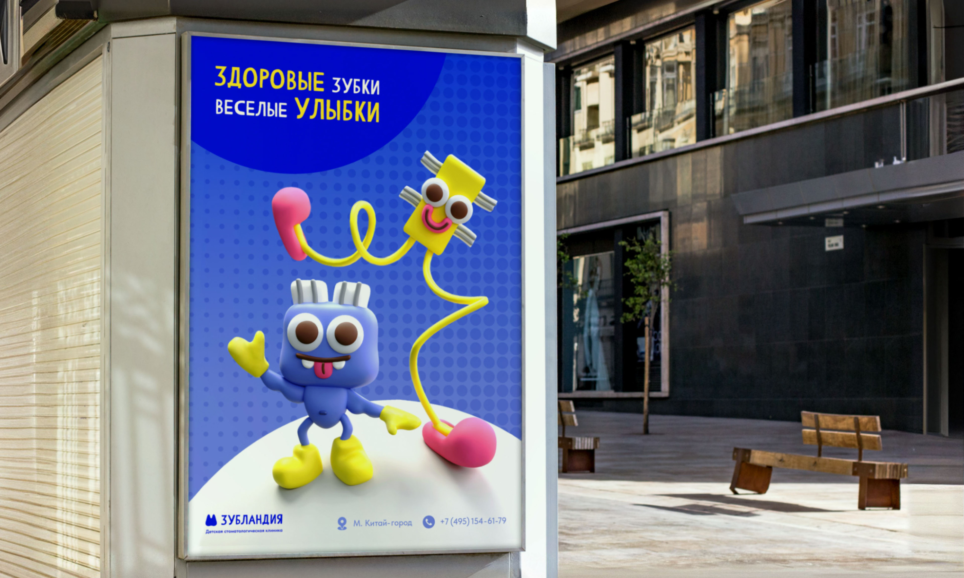 Графический комплекс "Зубландия" — Изображение №35 — Брендинг, Анимация на Dprofile