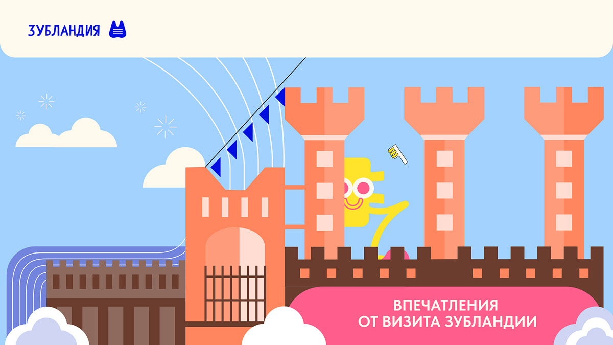 Графический комплекс "Зубландия" — Изображение №30 — Брендинг, Анимация на Dprofile