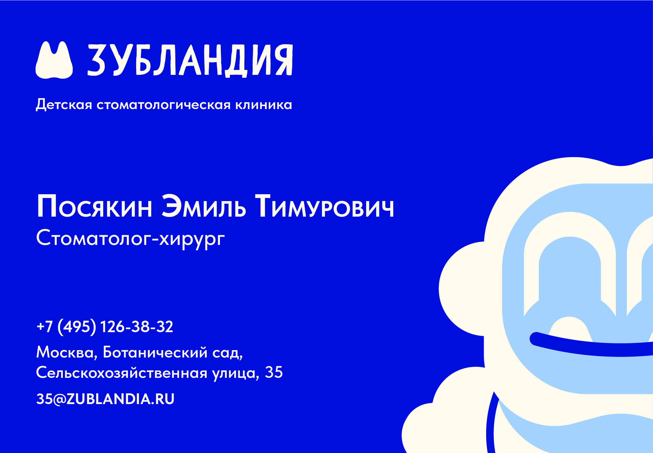 Графический комплекс "Зубландия" — Изображение №22 — Брендинг, Анимация на Dprofile