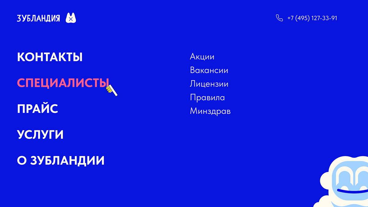 Графический комплекс "Зубландия" — Изображение №31 — Брендинг, Анимация на Dprofile