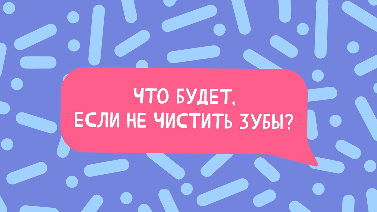 Графический комплекс "Зубландия" — Изображение №17 — Брендинг, Анимация на Dprofile